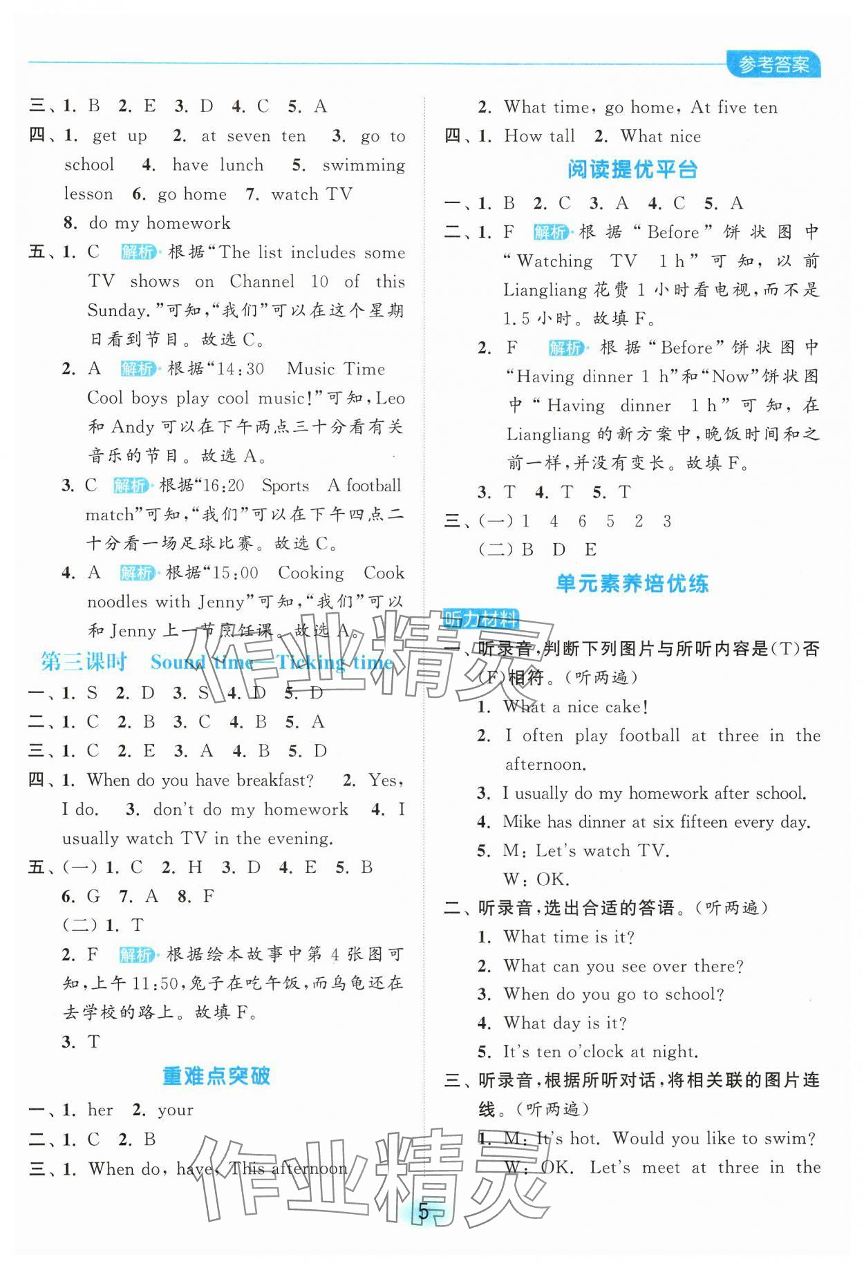 2025年亮點給力全優(yōu)練霸四年級英語下冊譯林版 第5頁