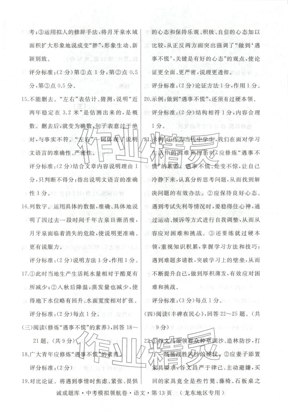 2026年誠成題庫中考模擬領(lǐng)航卷語文龍東專版&nbsp;第13頁
