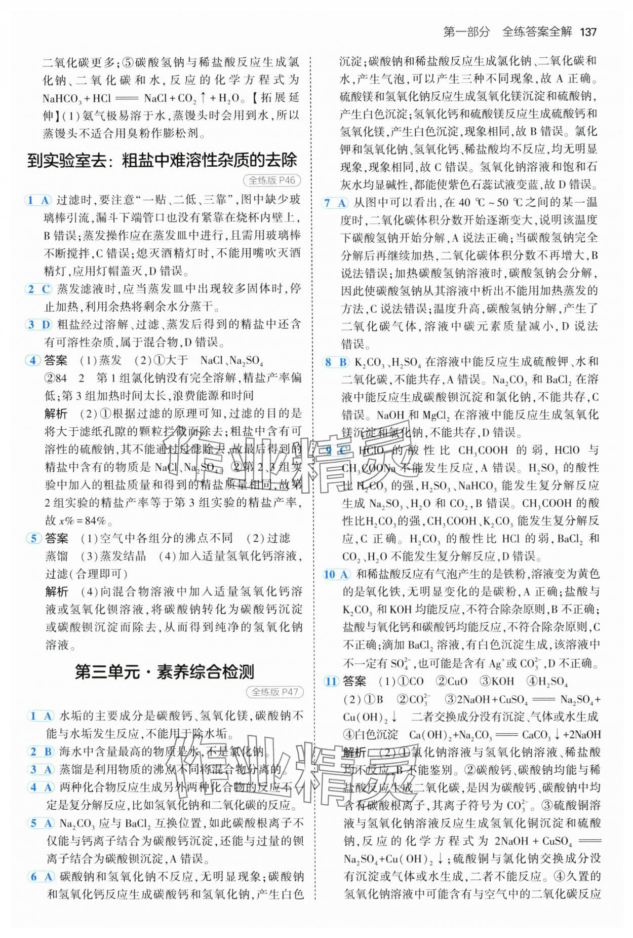 2025年5年中考3年模擬九年級(jí)化學(xué)全一冊(cè)魯教版山東專版 第19頁(yè)