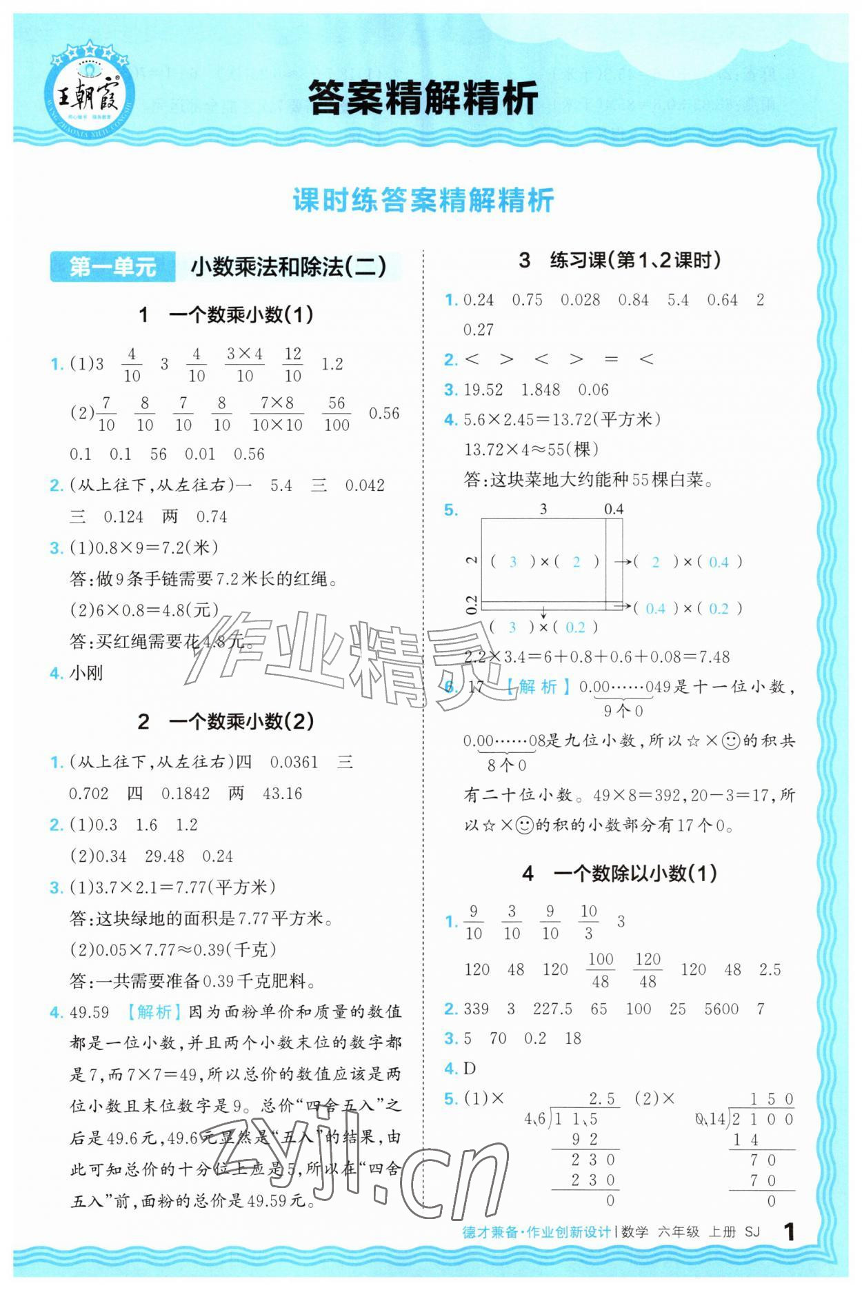 2026年王朝霞德才兼备作业创新设计六年级数学上册苏教版&nbsp;第1页