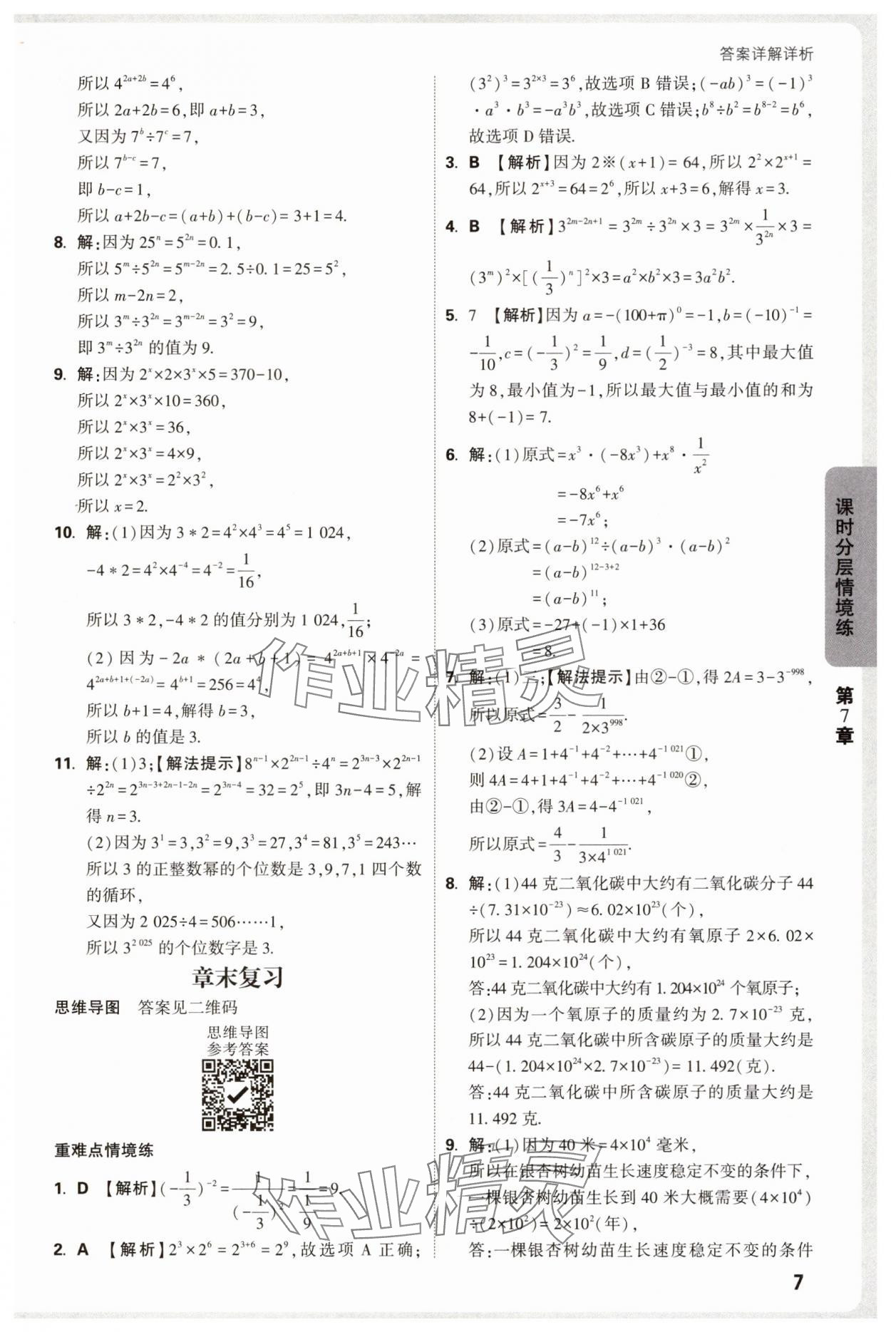 2025年萬唯中考情境題七年級數(shù)學(xué)下冊蘇科版 第7頁