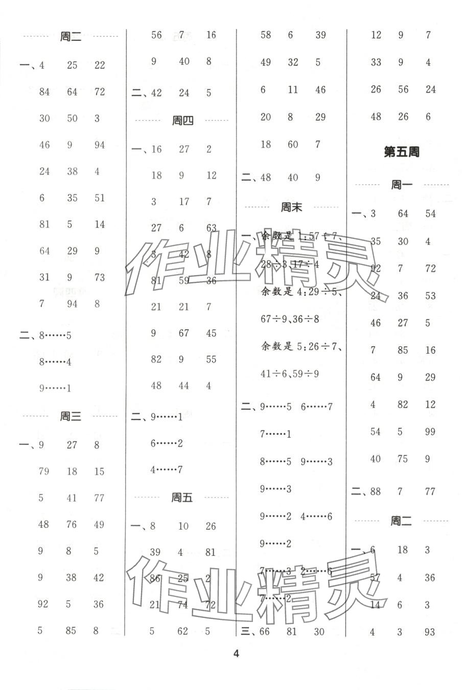 2025年通城学典计算能手二年级数学下册北京课改版 第4页