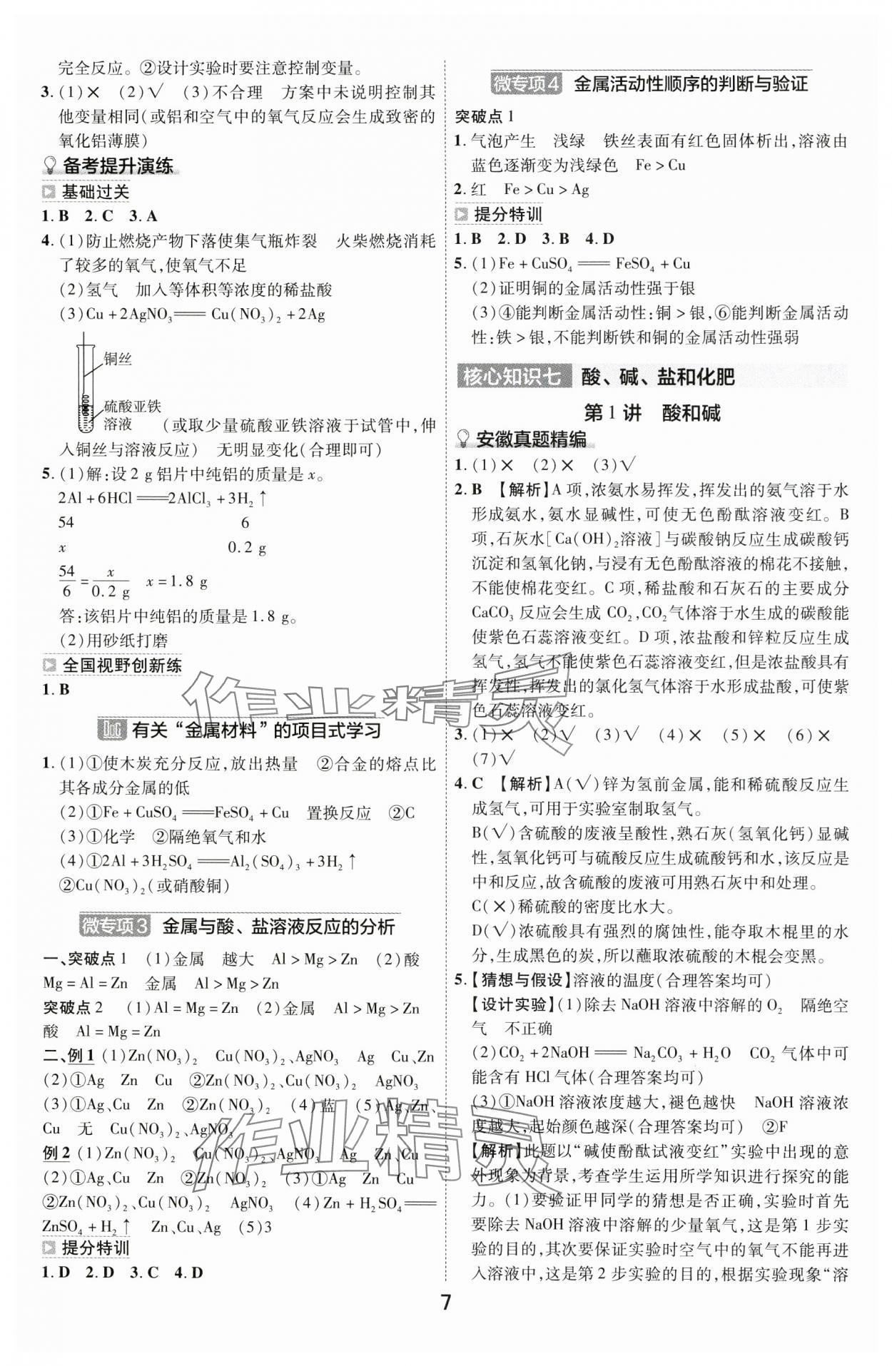 2024年中考幫化學安徽專版&nbsp;參考答案第6頁