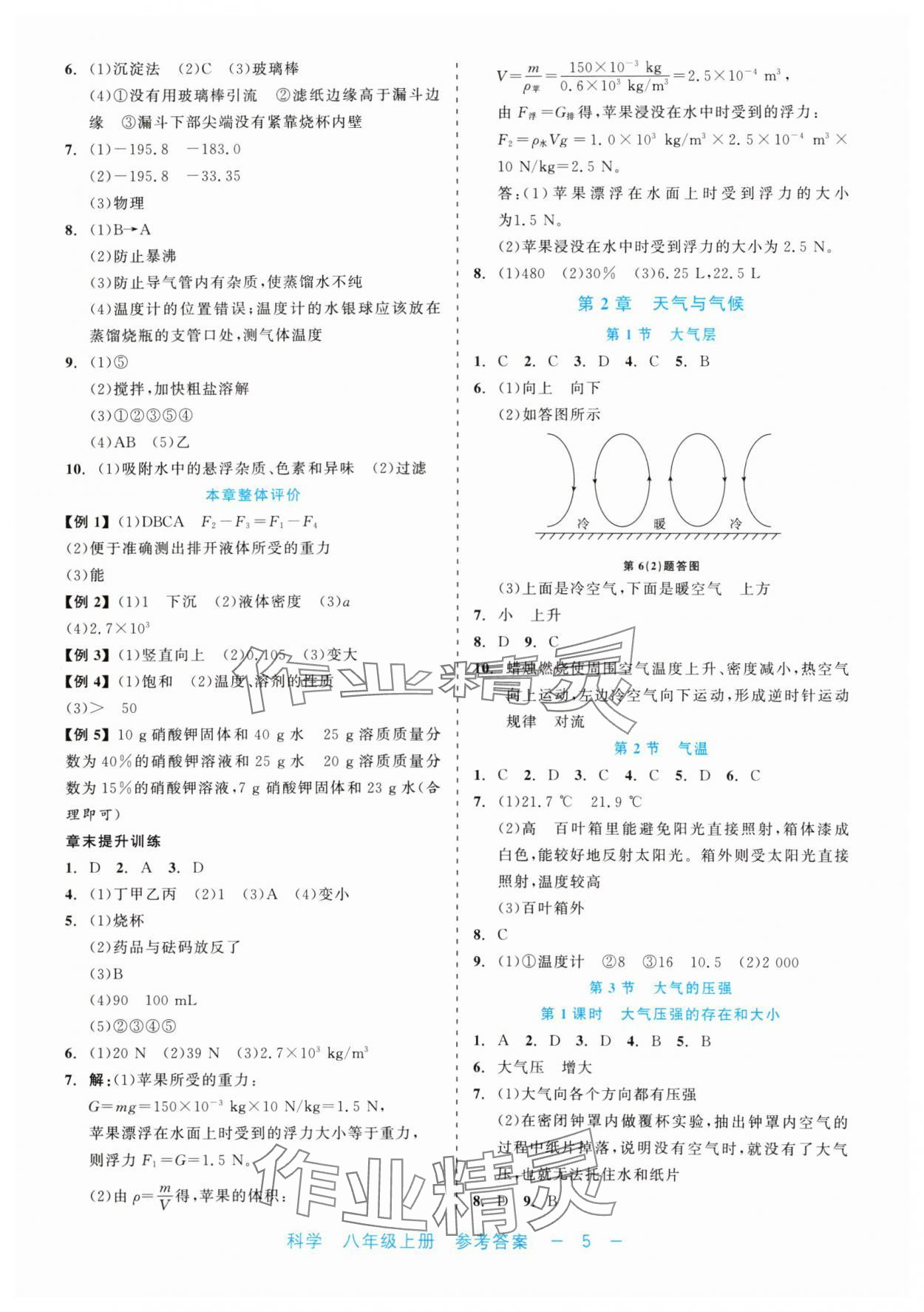 2024年精彩練習就練這一本八年級科學上冊浙教版評議教輔 第5頁