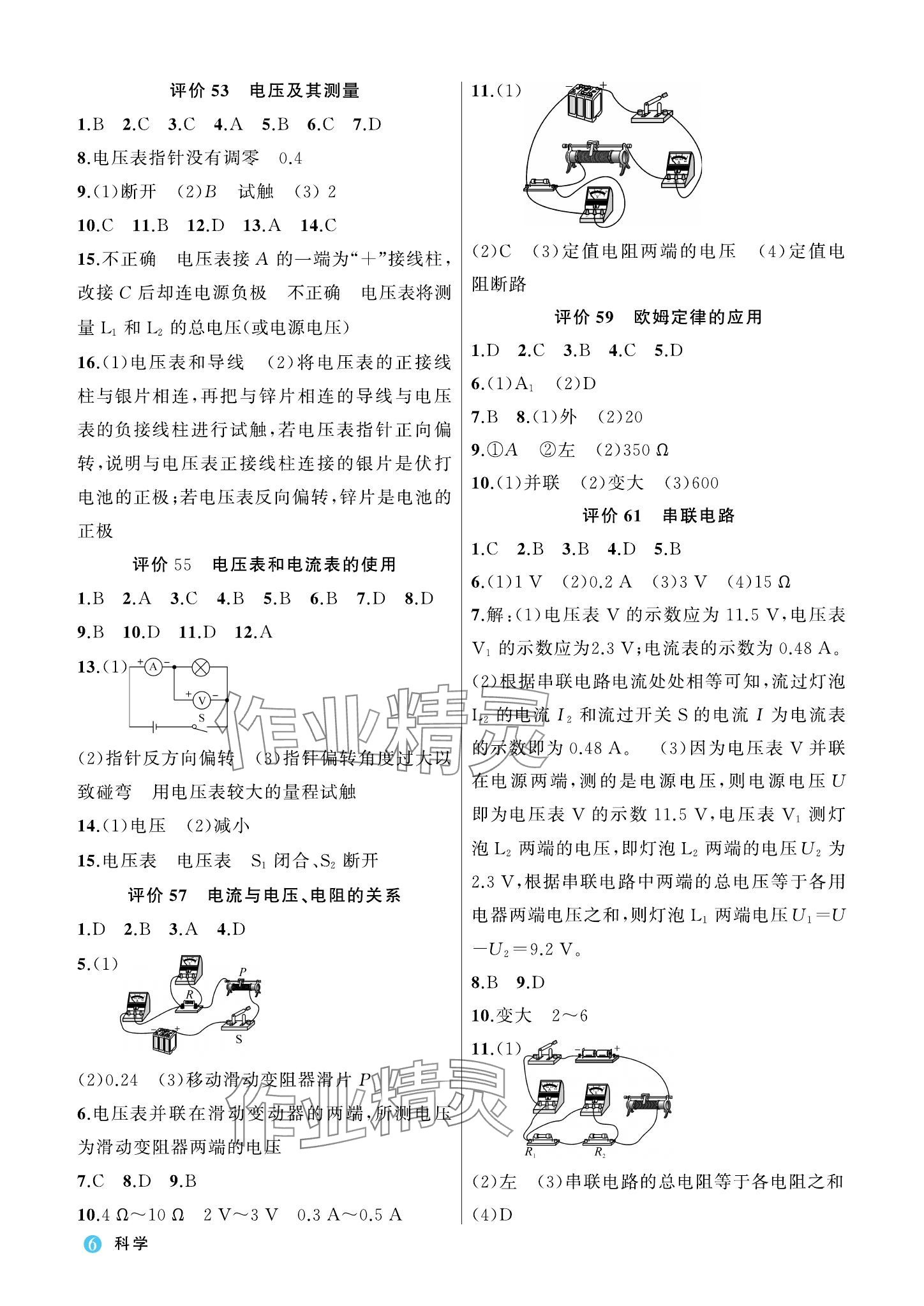 2023年名師面對(duì)面學(xué)科素養(yǎng)評(píng)價(jià)八年級(jí)科學(xué)上冊(cè)浙教版 參考答案第6頁(yè)