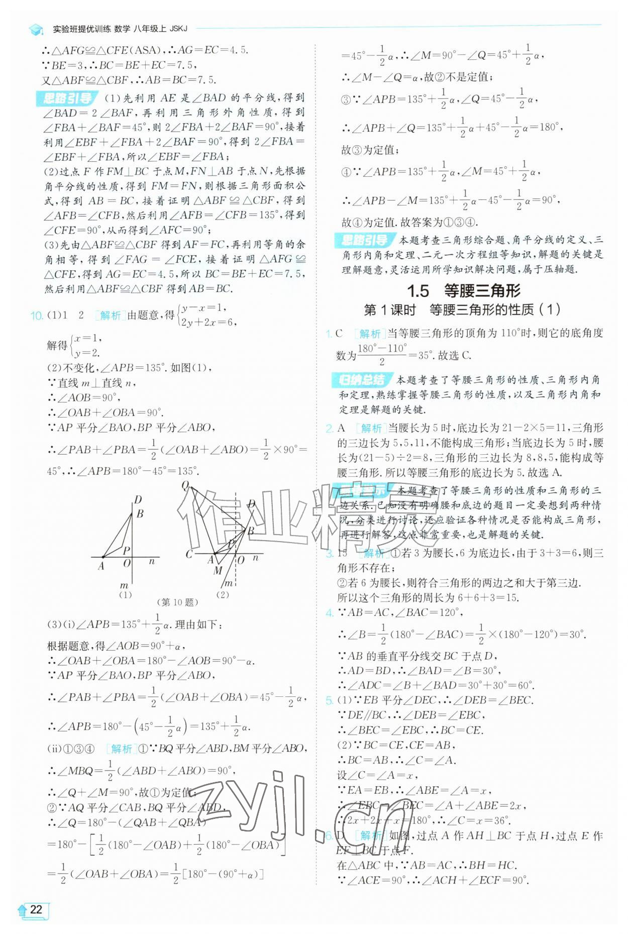 2026年实验班提优训练八年级数学上册苏科版苏州专版&nbsp;参考答案第22页