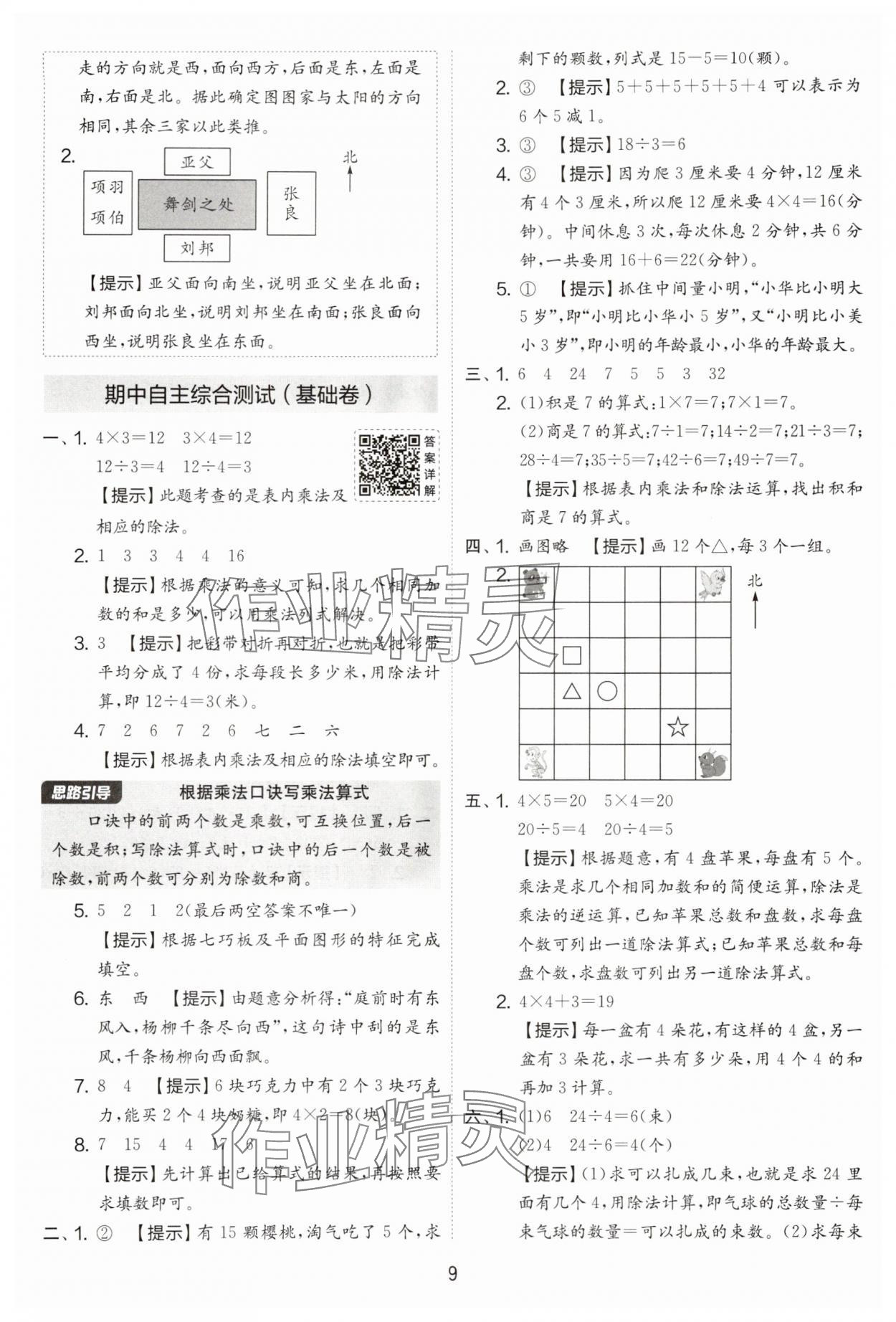 2025年实验班提优大试卷二年级数学上册苏教版&nbsp;第9页