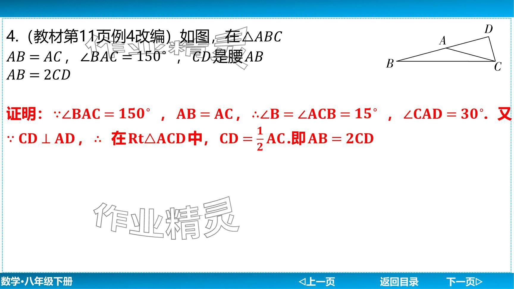 2024年廣東名師講練通八年級(jí)數(shù)學(xué)下冊北師大版深圳專版提升版 參考答案第105頁