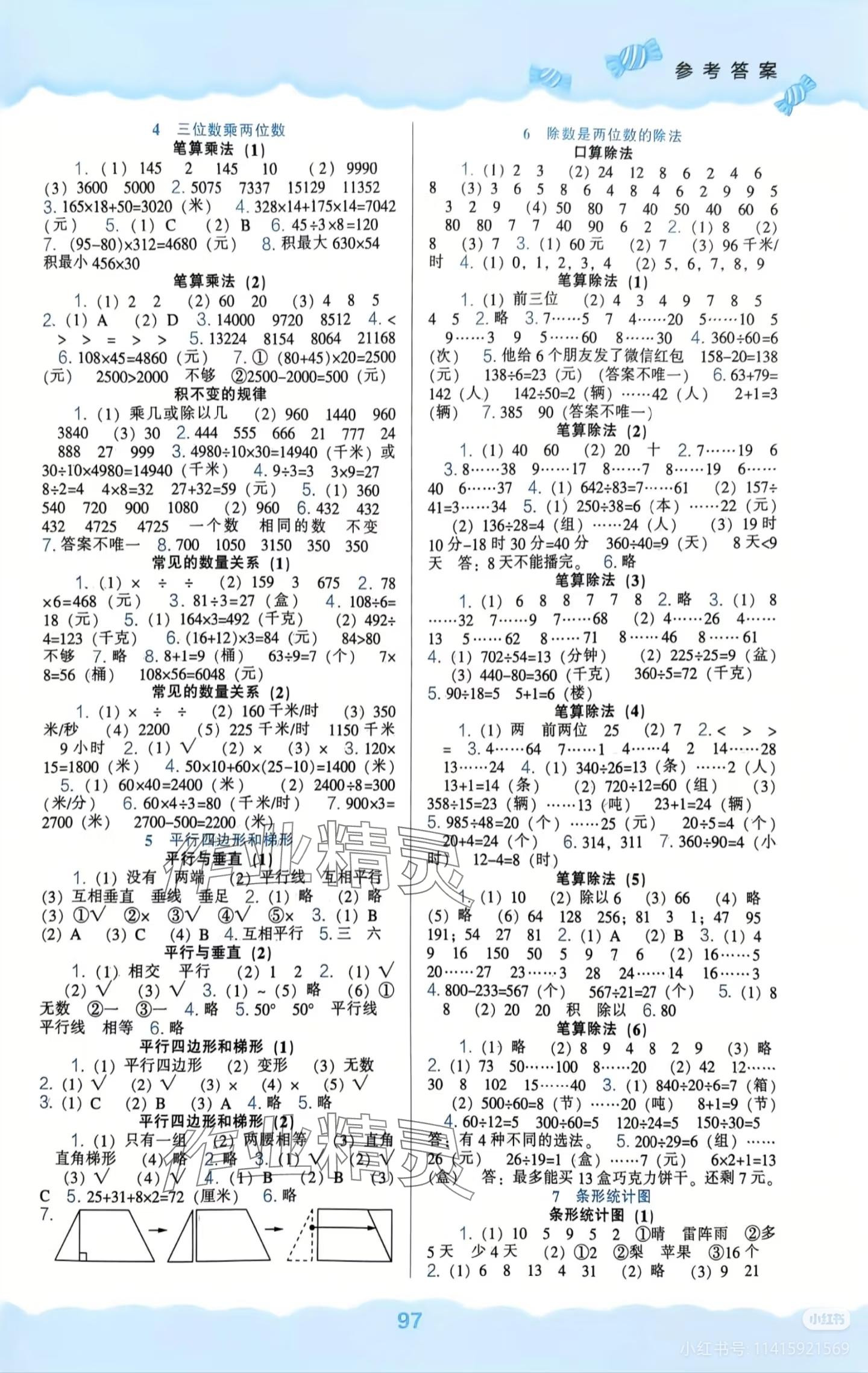 2025年新课程能力培养四年级数学上册人教版 参考答案第2页