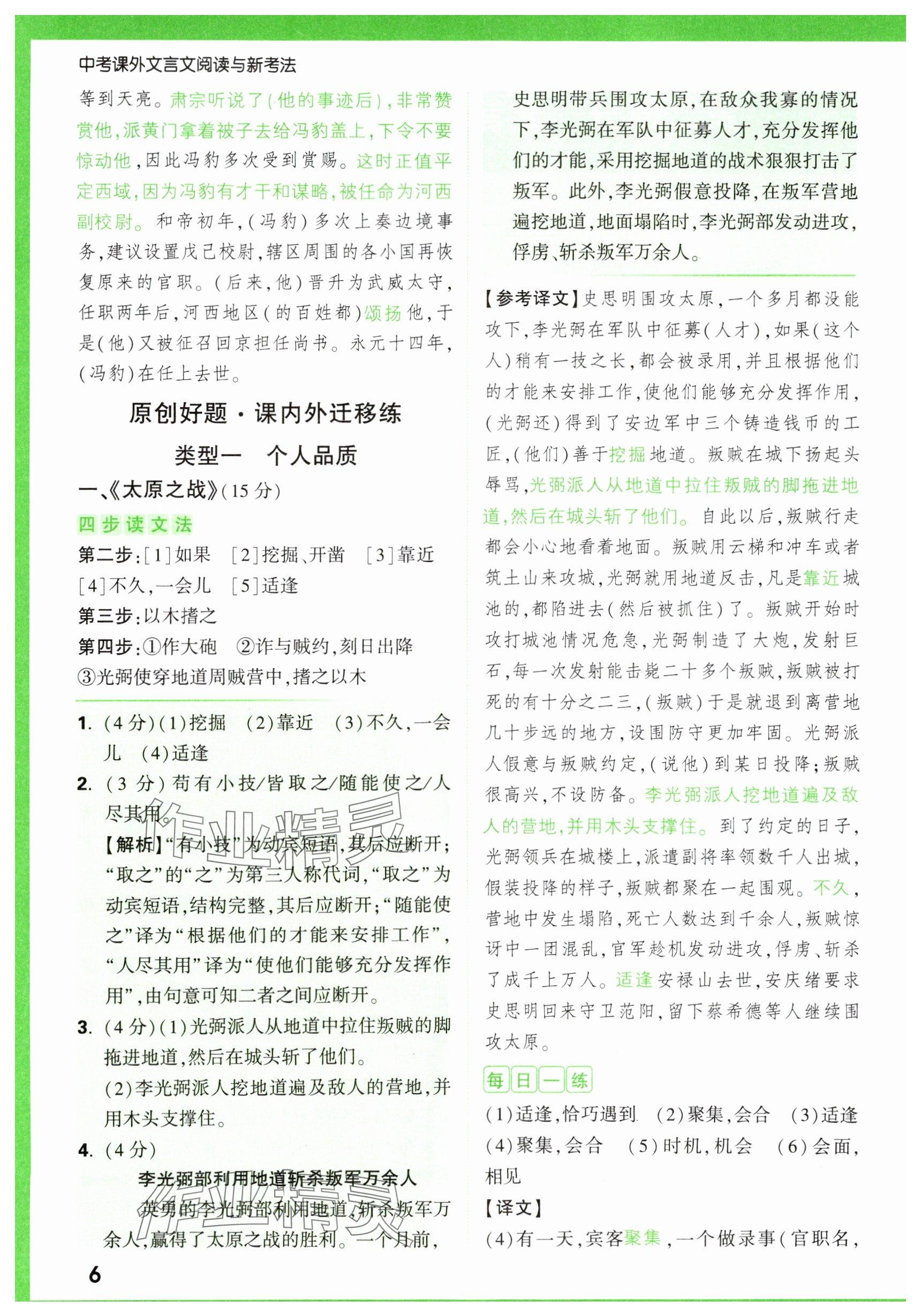 2025年萬唯中考課外文言文閱讀中考語文 參考答案第6頁