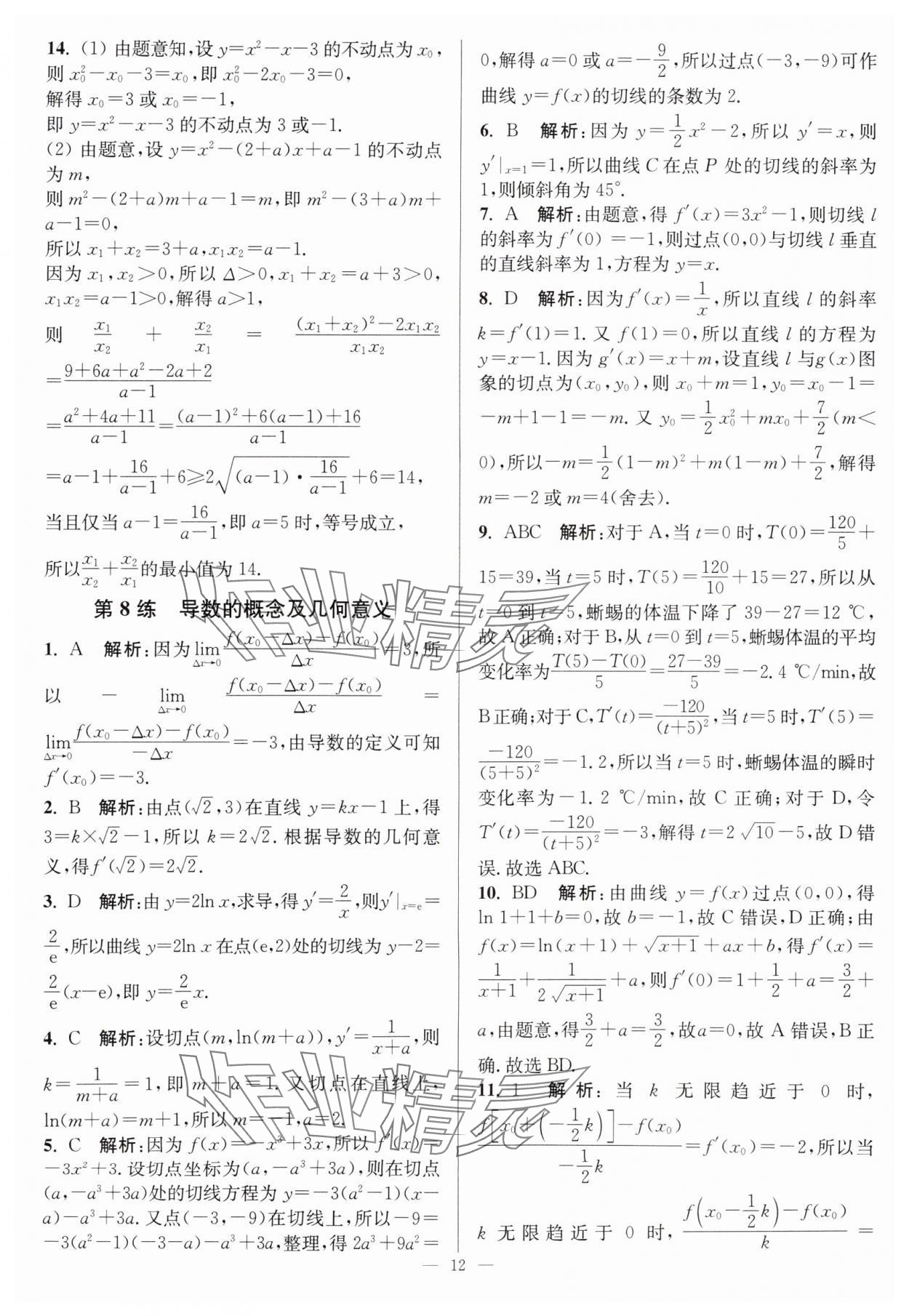 2025年暑假好幫手高二數(shù)學(xué)蘇教版 第12頁