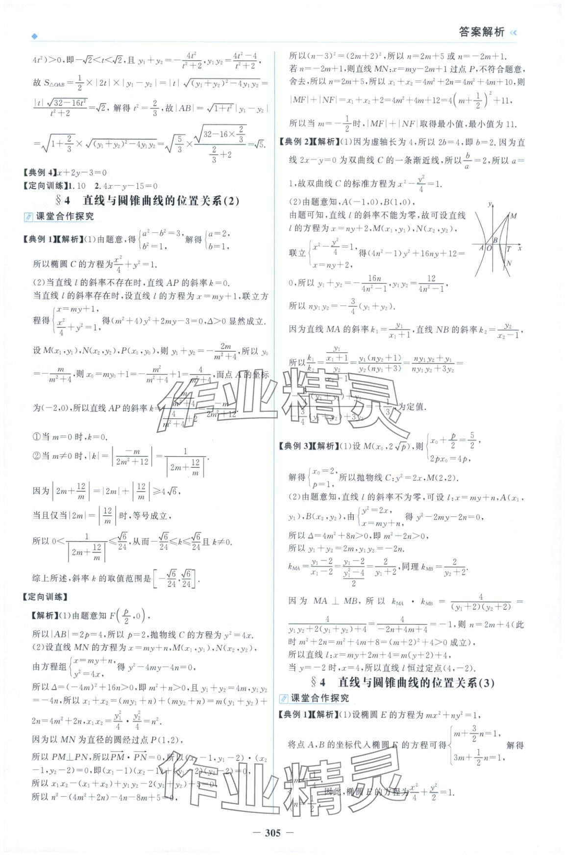 2025年金榜领航高二数学选择性必修第一册北师大版&nbsp;第13页