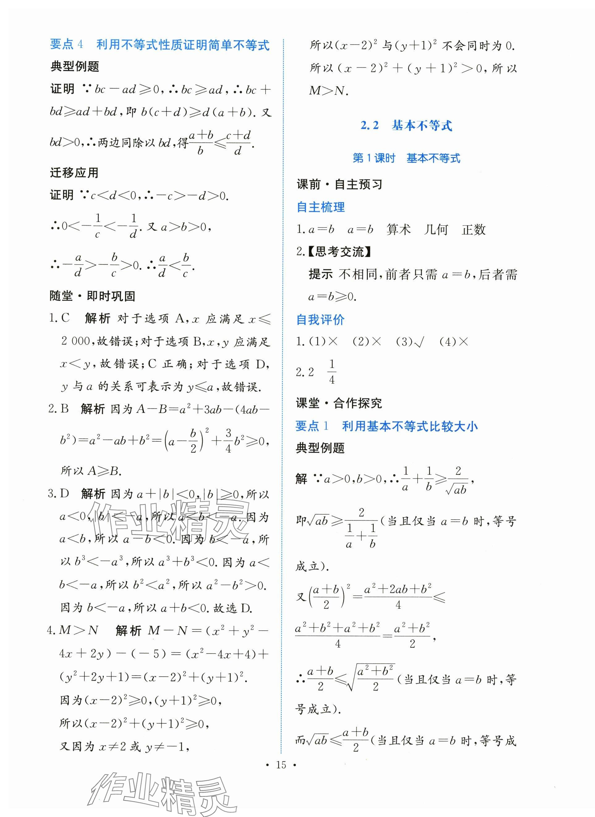 2023年能力培養(yǎng)與測(cè)試高中數(shù)學(xué)必修第一冊(cè)人教版 參考答案第14頁(yè)