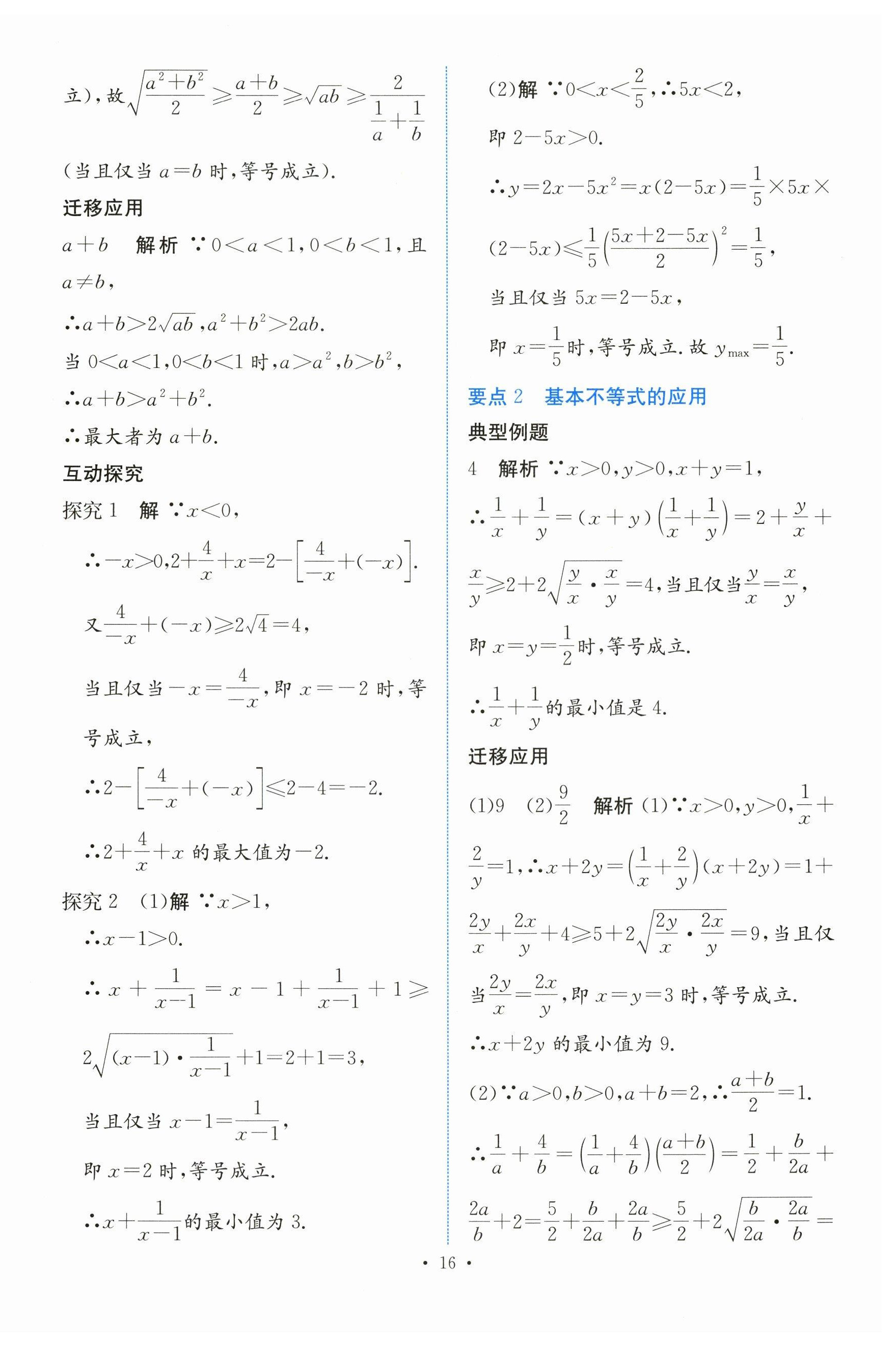 2023年能力培養(yǎng)與測(cè)試高中數(shù)學(xué)必修第一冊(cè)人教版 參考答案第15頁(yè)