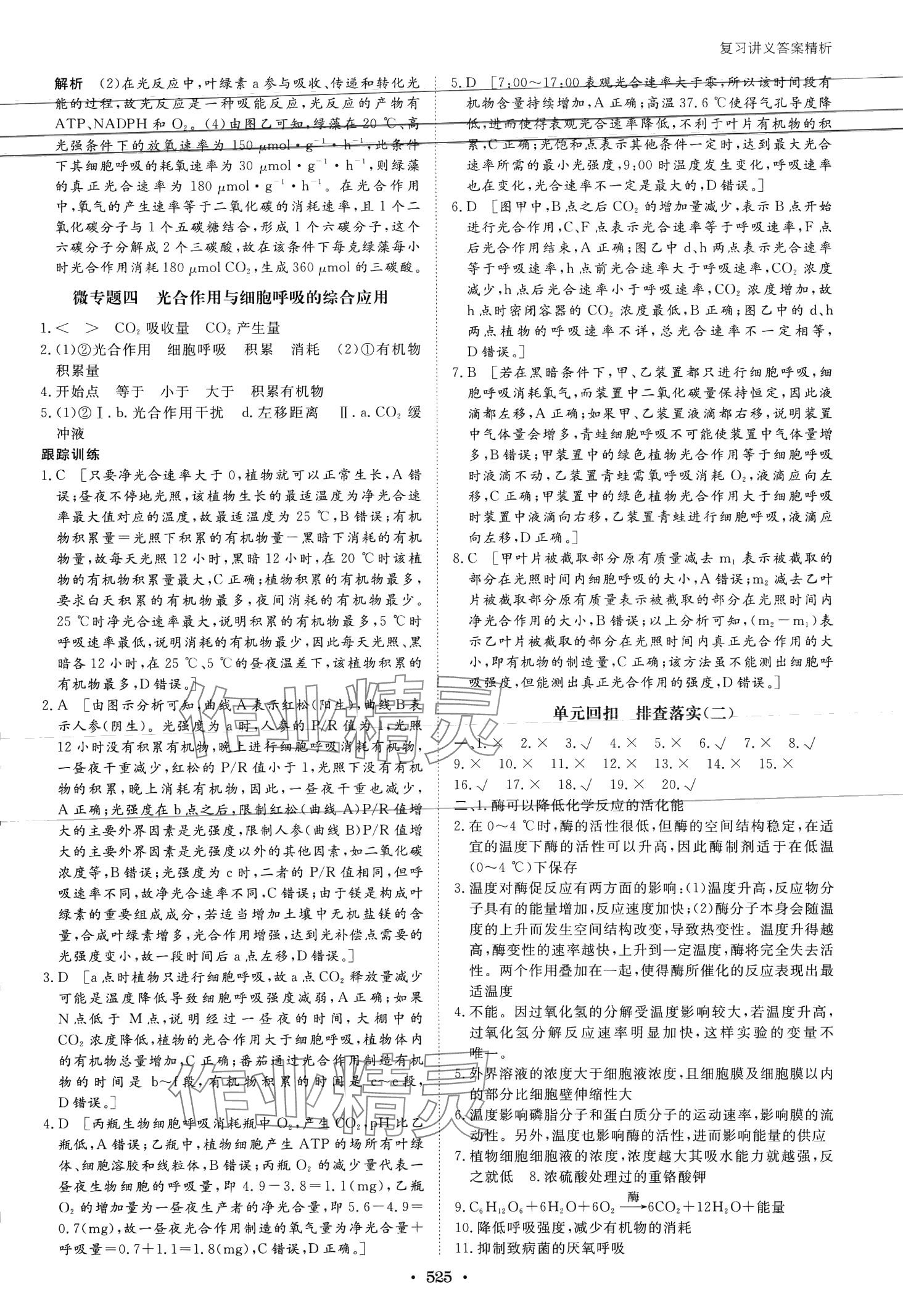 2024年步步高大一輪復(fù)習(xí)講義高中生物浙科版 第15頁(yè)