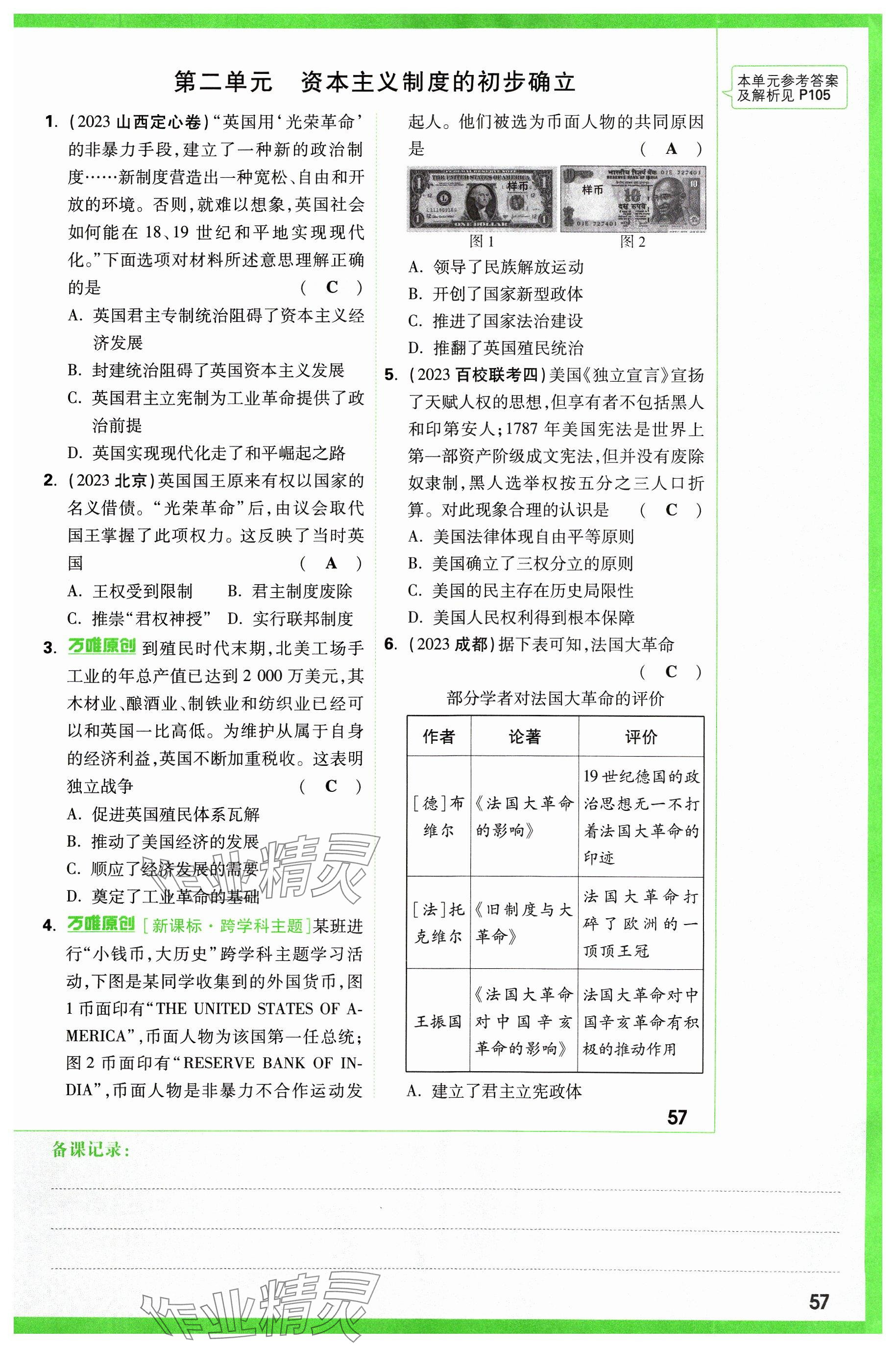 2024年萬唯中考試題研究歷史山西專版 參考答案第57頁