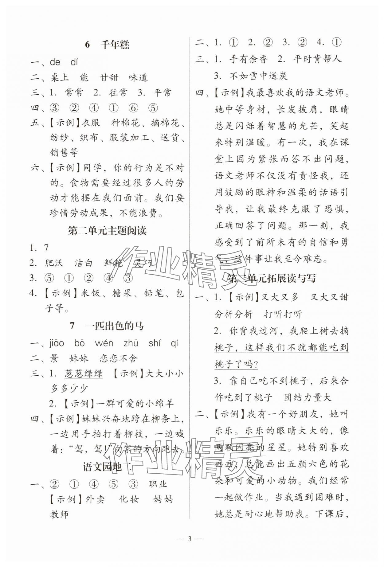2025年目標(biāo)實(shí)施手冊二年級語文下冊人教版廣州專版 第3頁