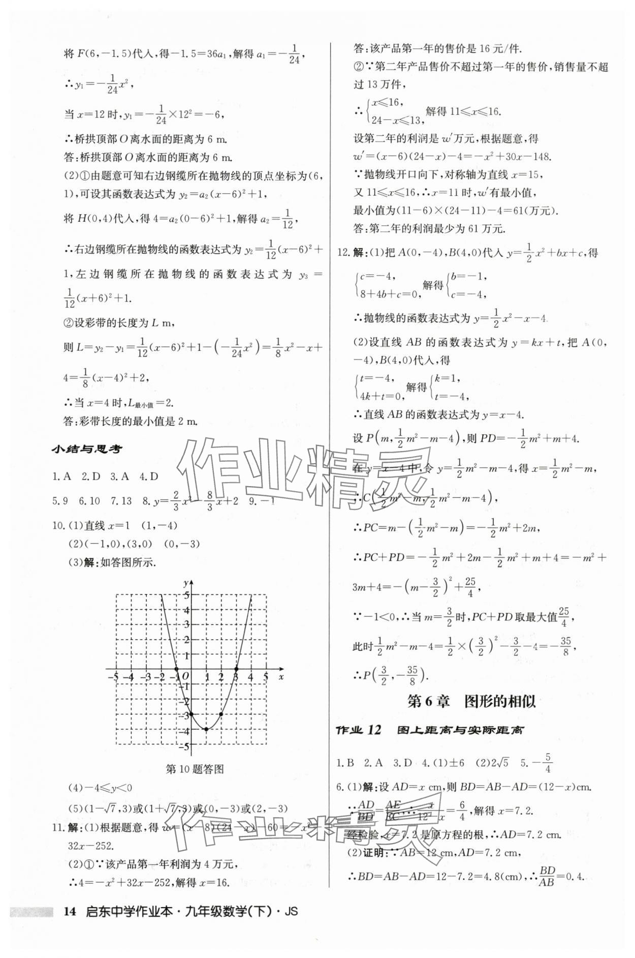 2024年啟東中學(xué)作業(yè)本九年級(jí)數(shù)學(xué)下冊(cè)蘇科版 第14頁(yè)