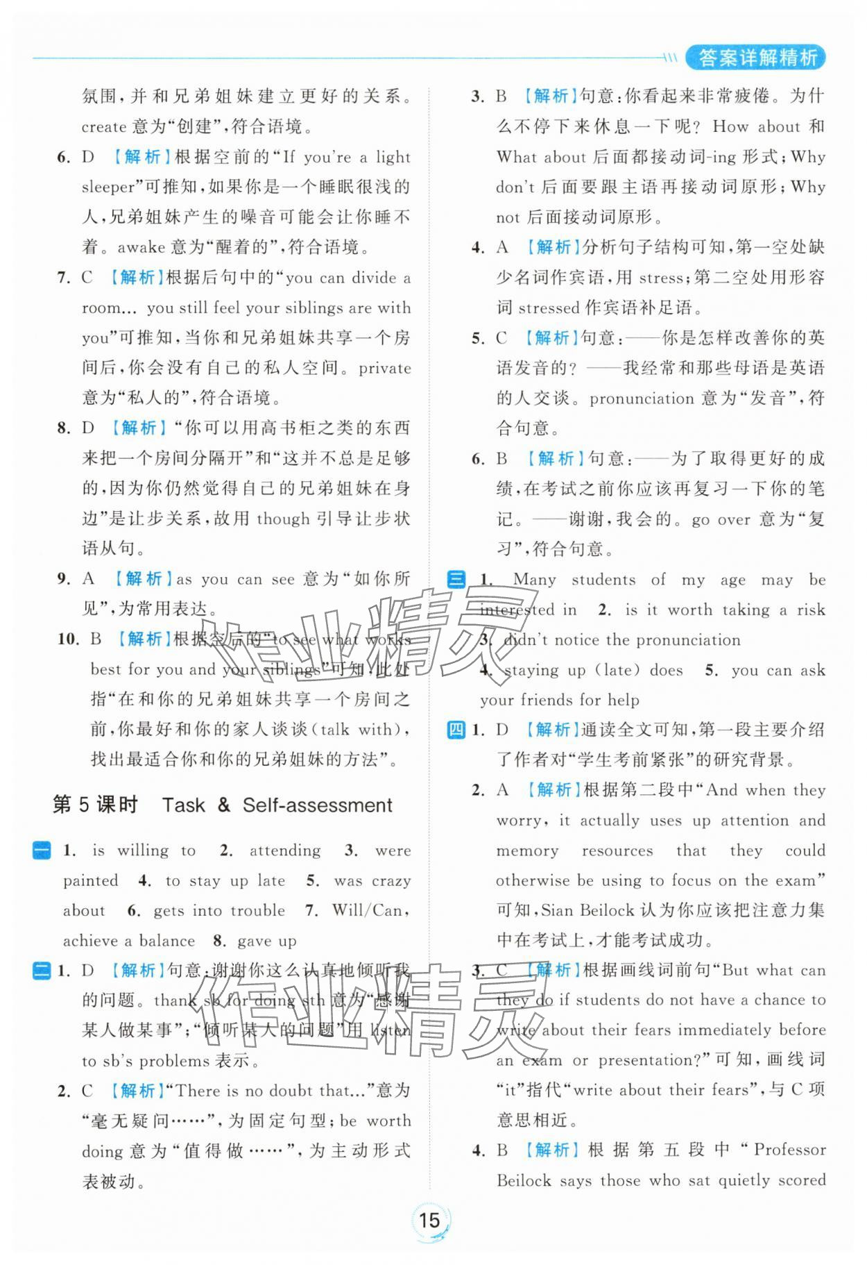 2024年亮点给力全优练霸九年级英语上册译林版 参考答案第15页