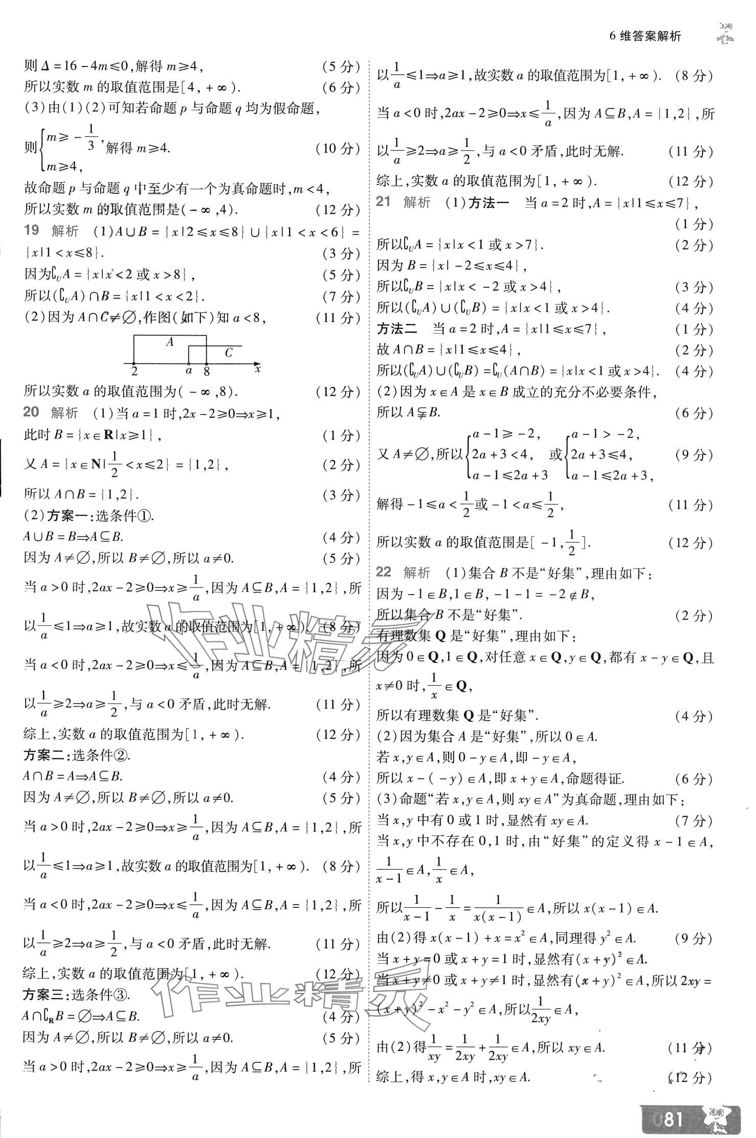 2024年一遍過高中數(shù)學必修第一冊人教B版 第15頁