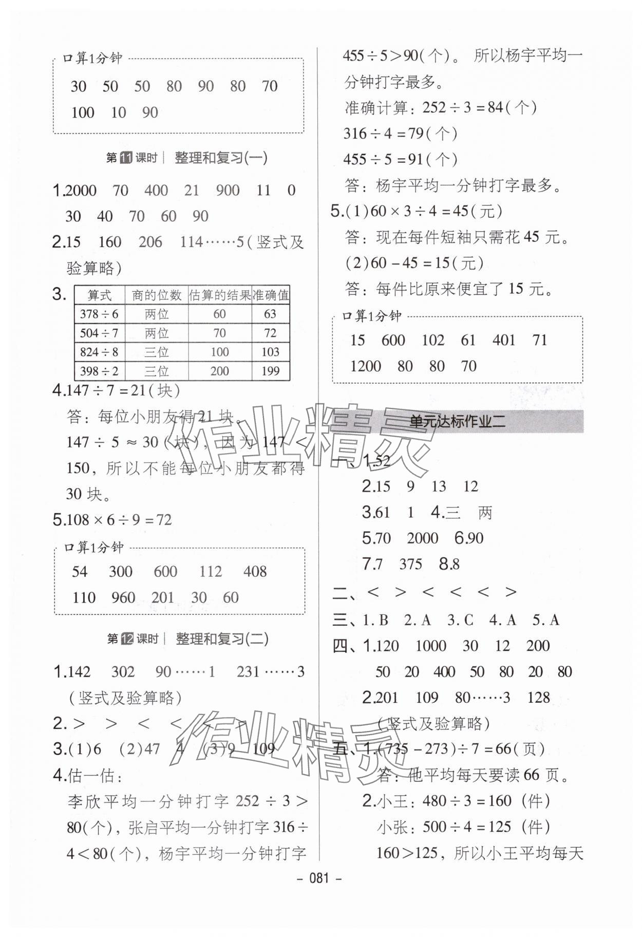 2025年紅對勾作業(yè)本三年級數(shù)學(xué)下冊人教版 第5頁