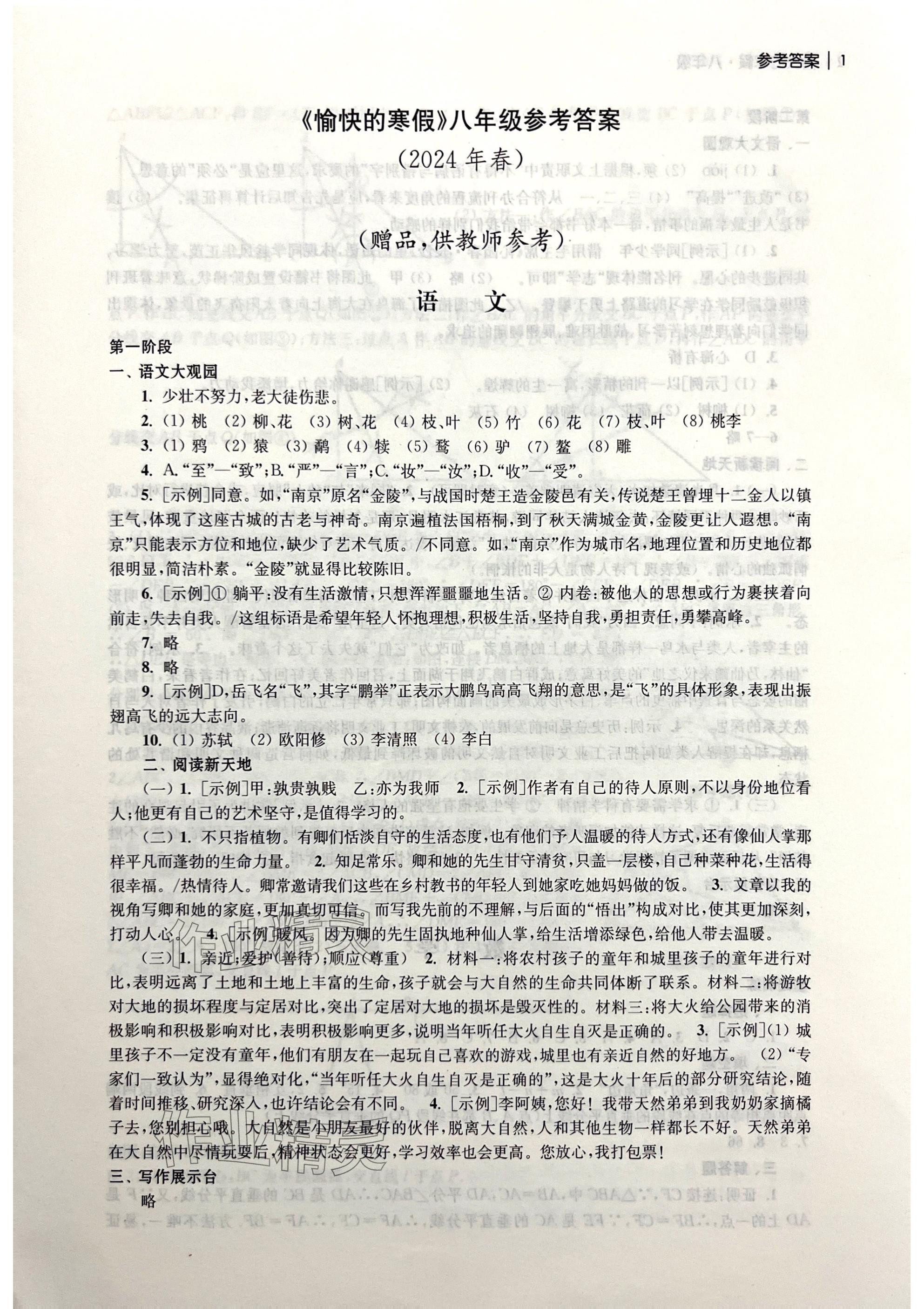 2025年愉快的寒假南京出版社八年級 參考答案第1頁