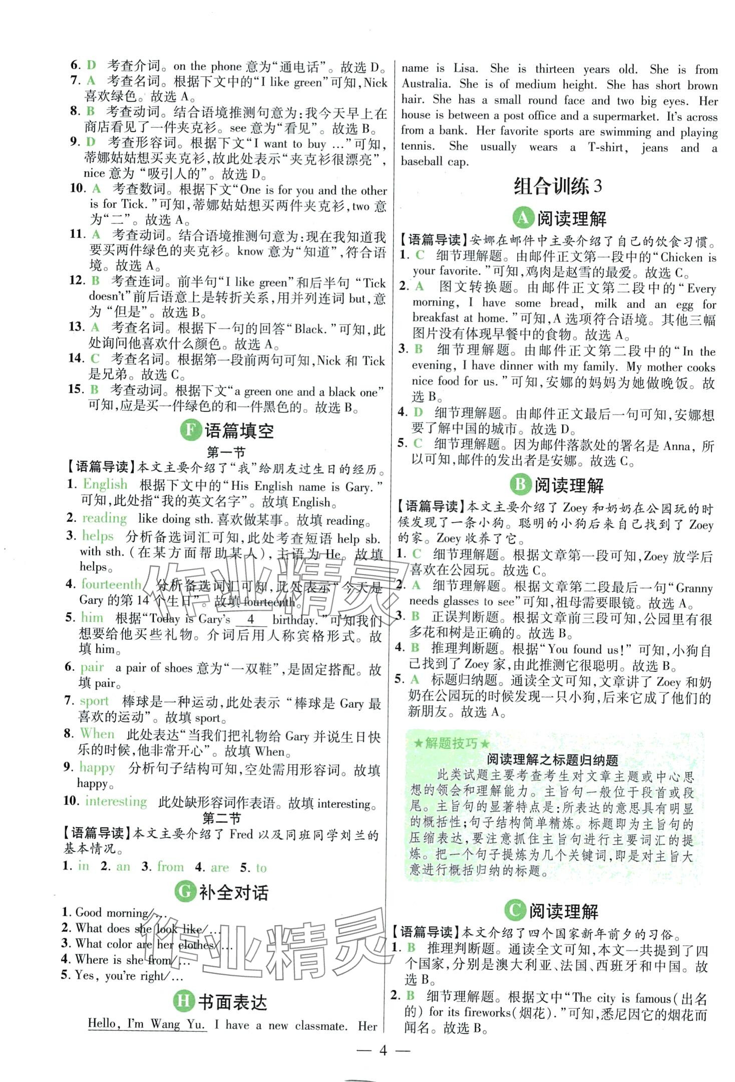 2024年英語閱讀高分必奪七年級 第4頁