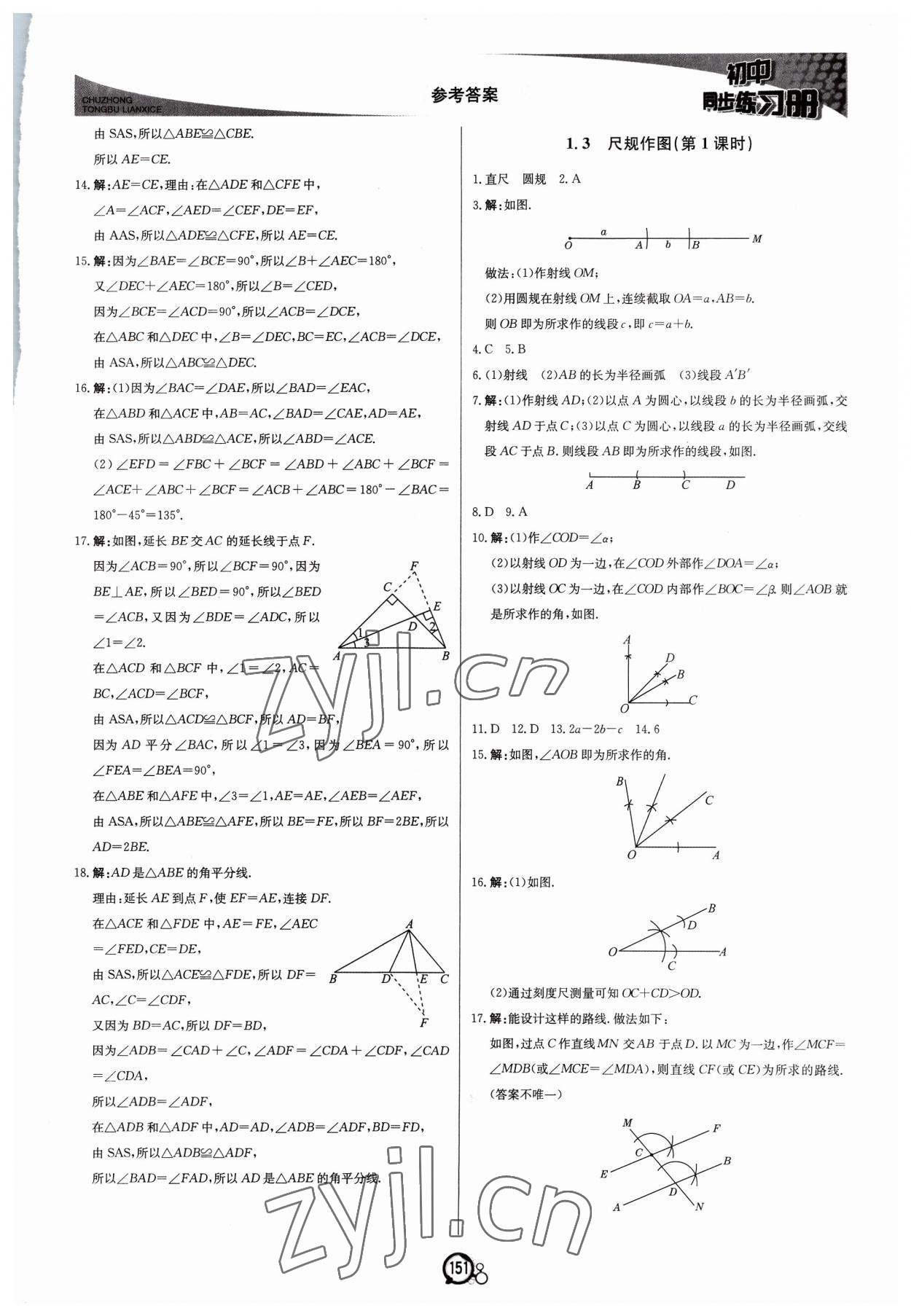 2023年初中同步练习册八年级数学上册青岛版北京教育出版社 第3页