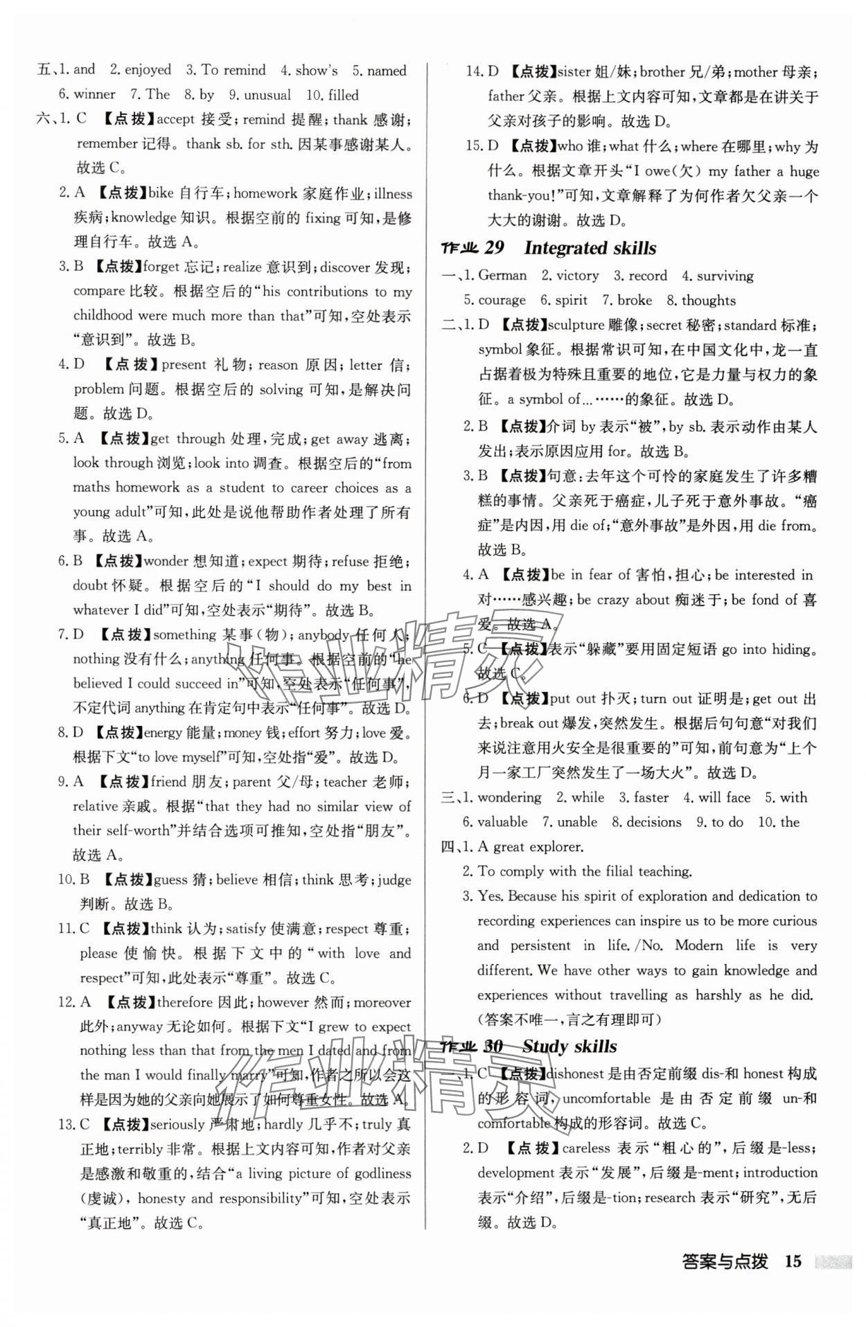 2025年啟東中學作業本九年級英語上冊譯林版宿遷適用8月印刷&nbsp;第15頁