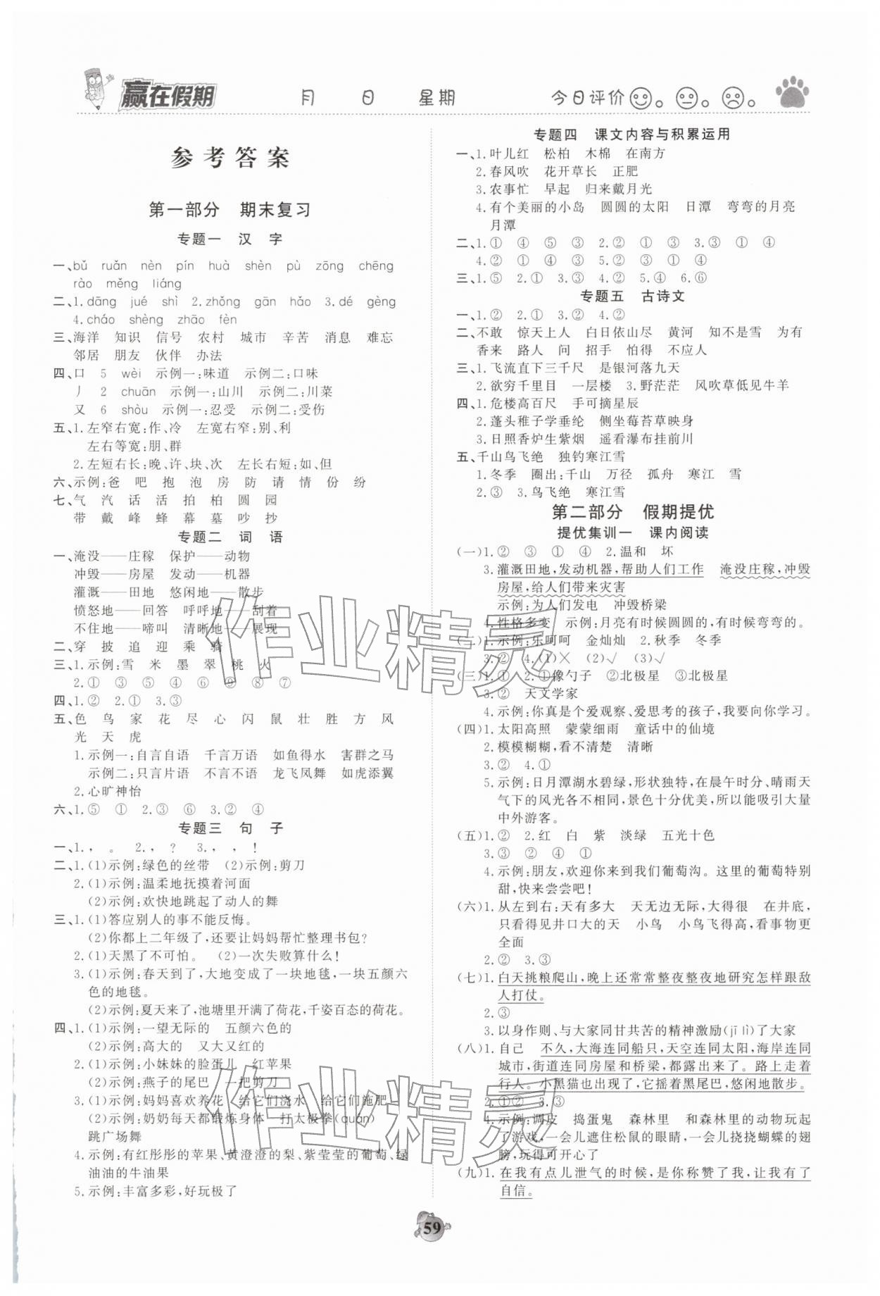 2026年贏在假期銜接優(yōu)化訓(xùn)練二年級(jí)語文&nbsp;第1頁