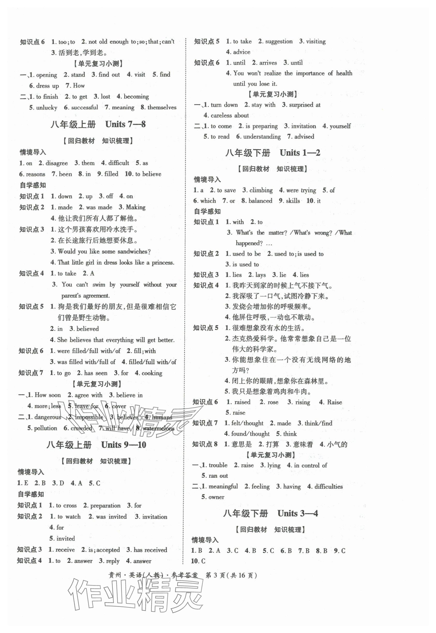 2024年國華圖書架構中考英語貴州專版 參考答案第3頁