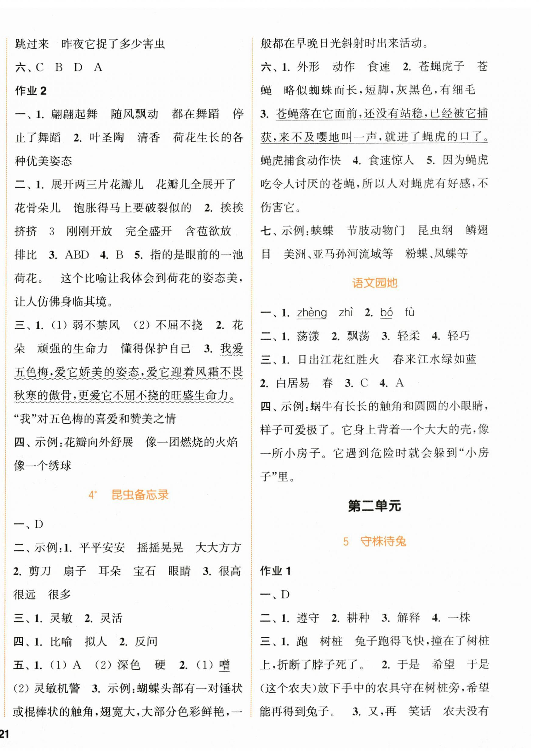 2024年通城学典课时作业本三年级语文下册人教版 参考答案第2页