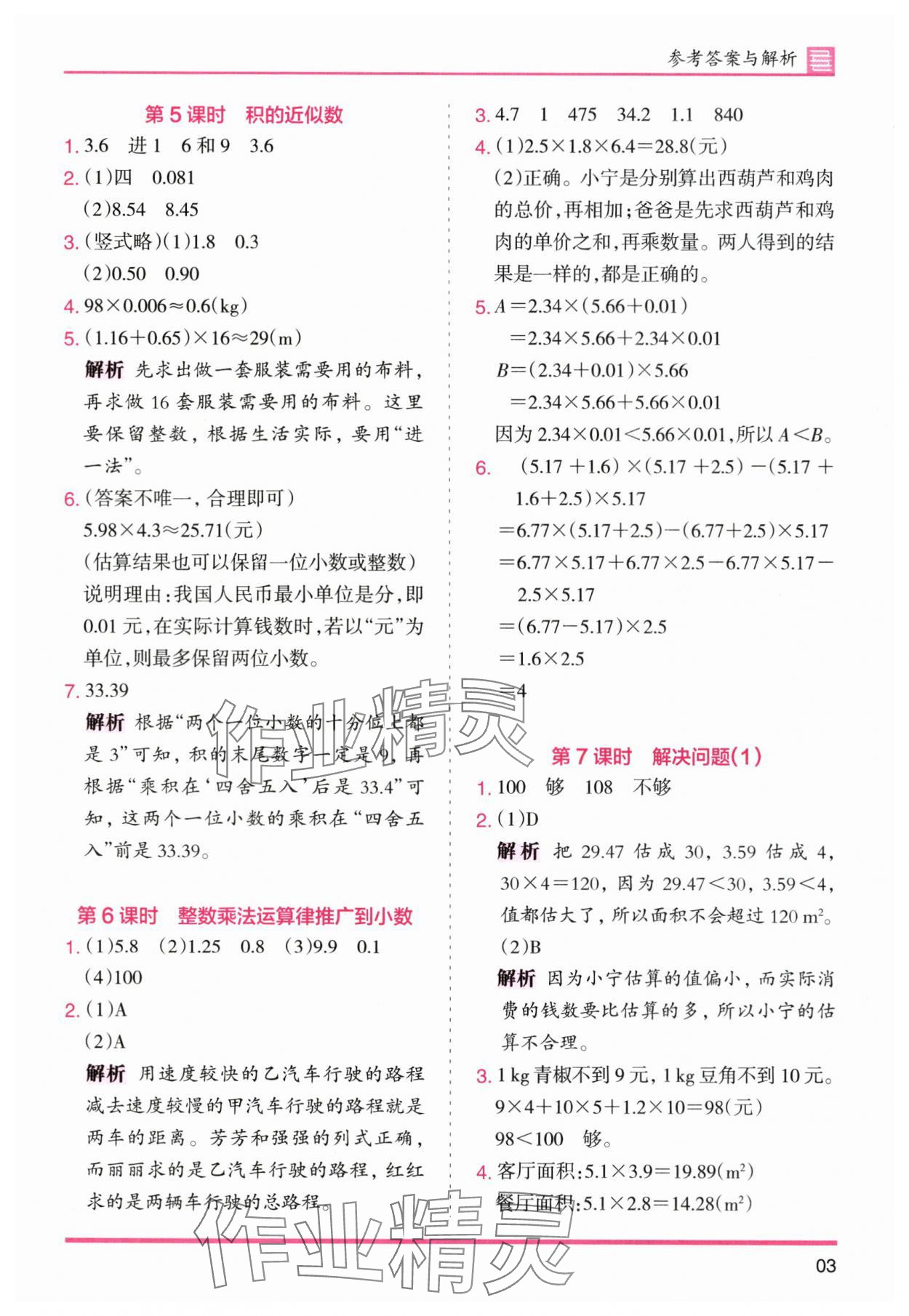 2025年木头马分层课课练小学数学五年级上册人教版浙江专版 第3页