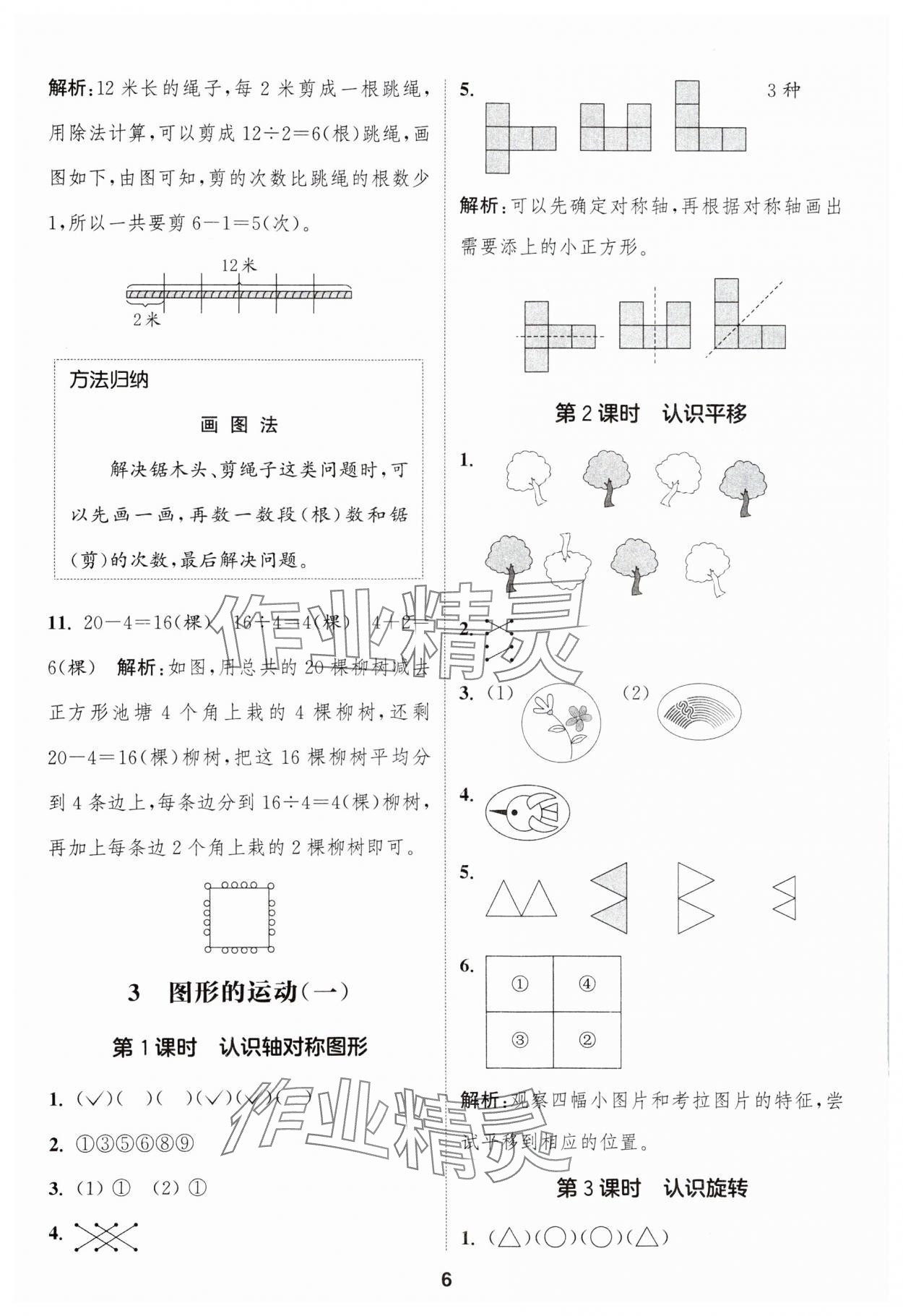 2025年通成學(xué)典課時(shí)作業(yè)本二年級(jí)數(shù)學(xué)下冊(cè)人教版浙江專版 第6頁(yè)