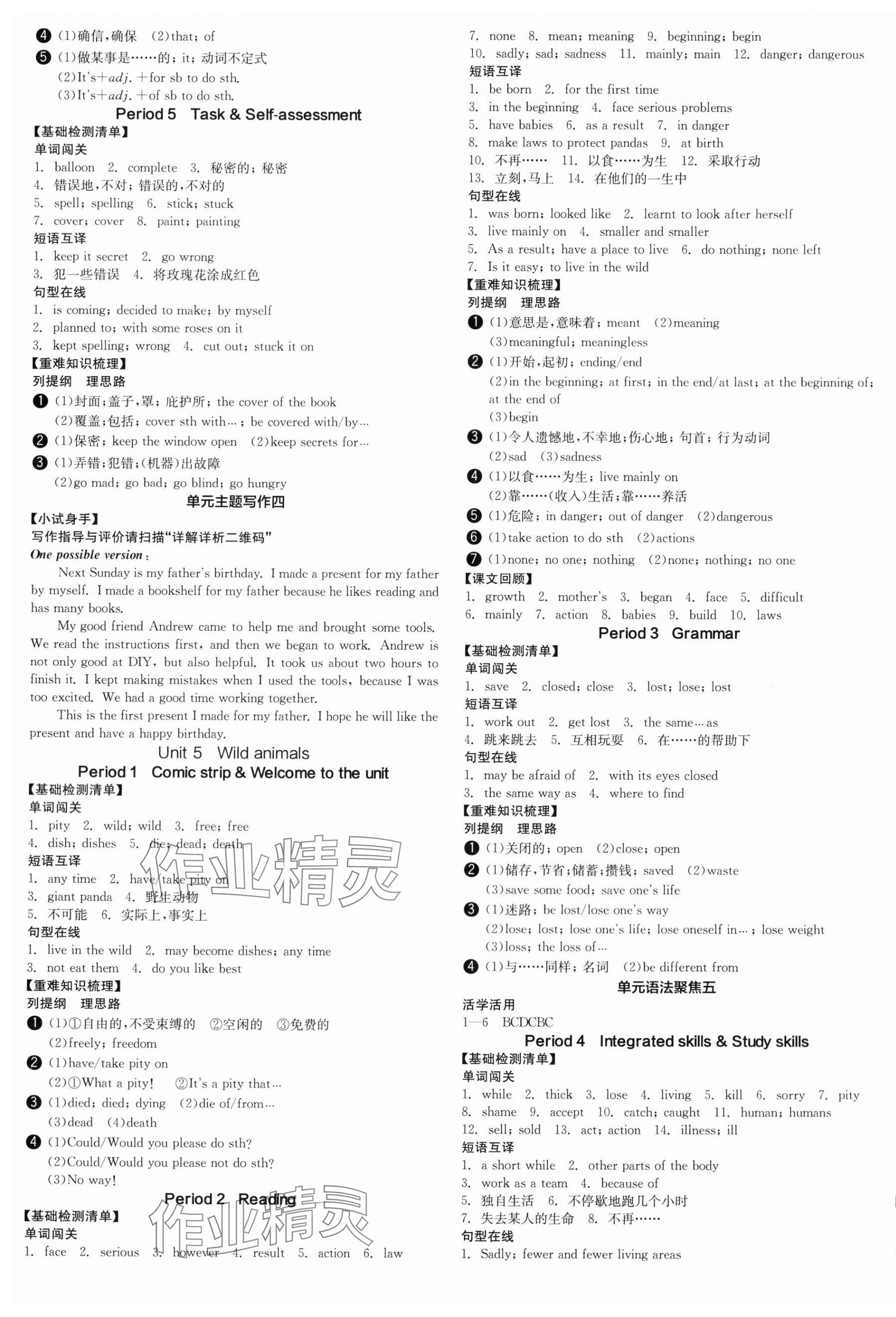 2024年全品學(xué)練考八年級(jí)英語(yǔ)上冊(cè)譯林版江蘇專版 參考答案第5頁(yè)