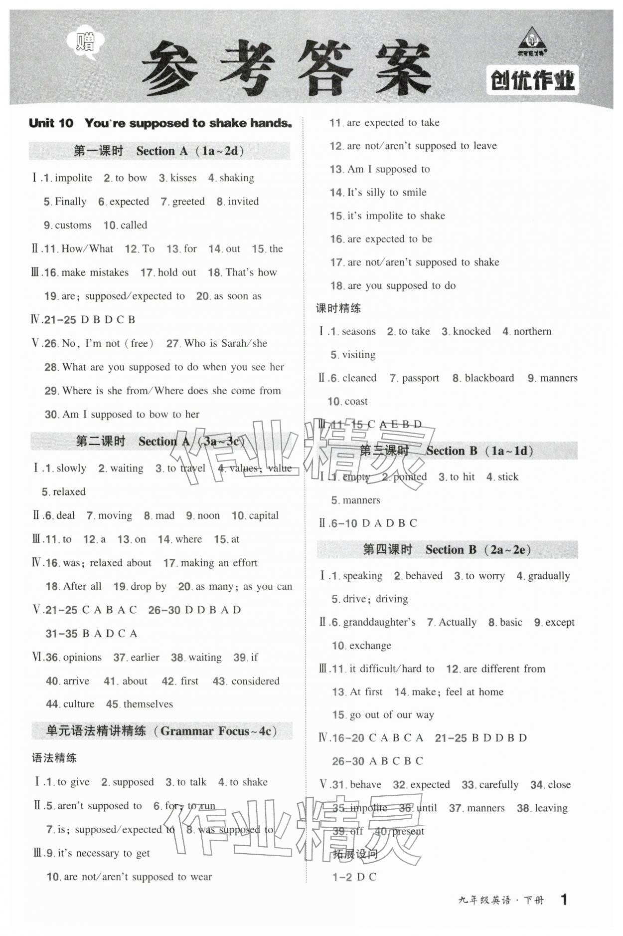 2026年?duì)钤刹怕穭?chuàng)優(yōu)作業(yè)九年級(jí)英語(yǔ)下冊(cè)人教版河南專(zhuān)版&nbsp;第1頁(yè)