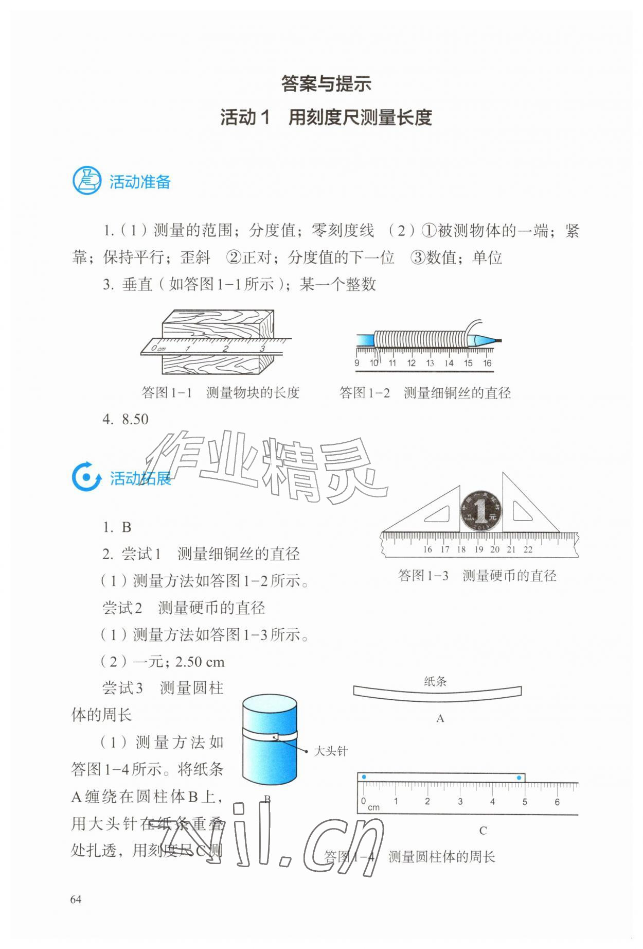 2026年探究实践报告册八年级物理上册人教版&nbsp;参考答案第1页