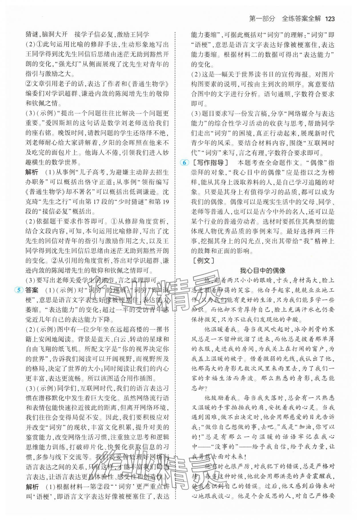 2025年5年中考3年模拟七年级语文下册人教版山西专版 第5页