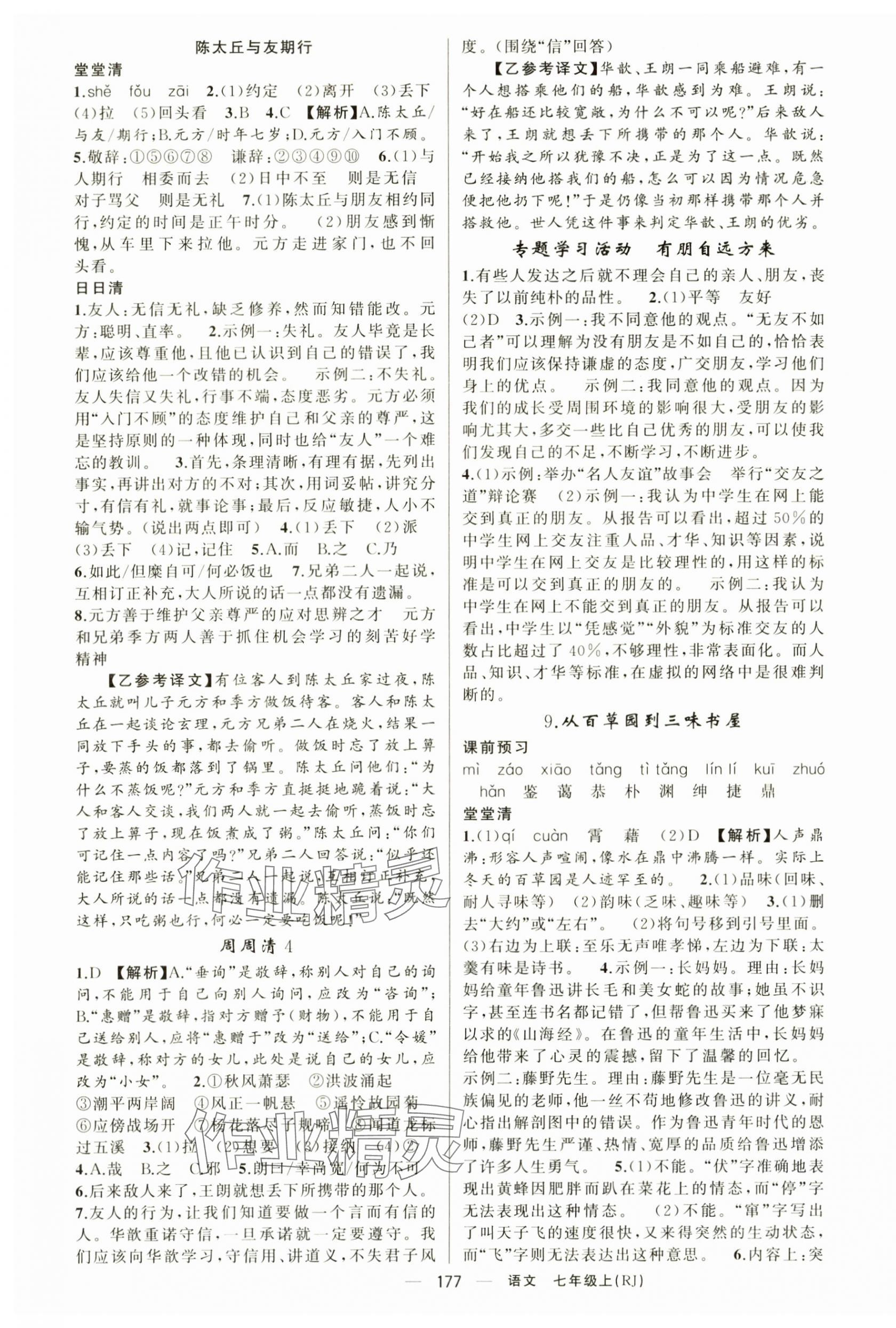 2025年四清導航七年級語文上冊人教版湖北專版 第5頁