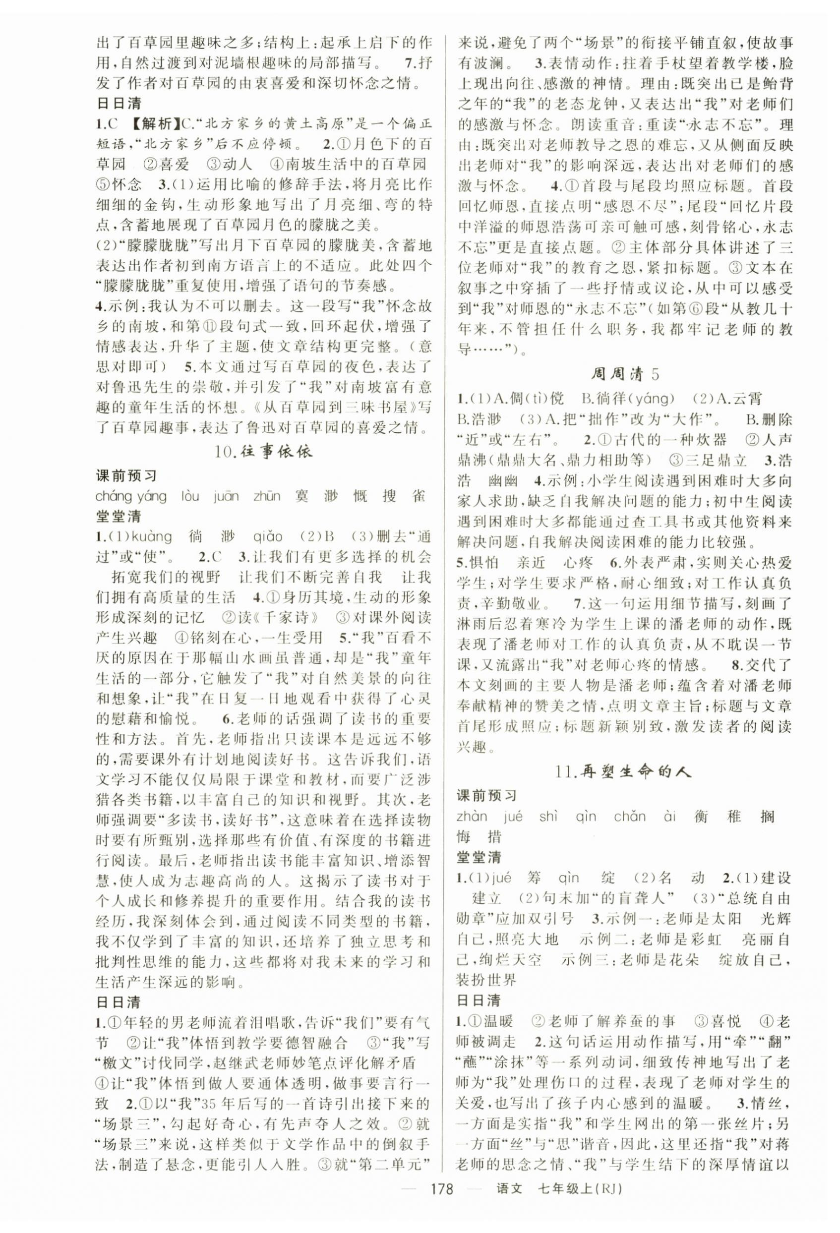 2025年四清導(dǎo)航七年級(jí)語(yǔ)文上冊(cè)人教版湖北專(zhuān)版 第6頁(yè)