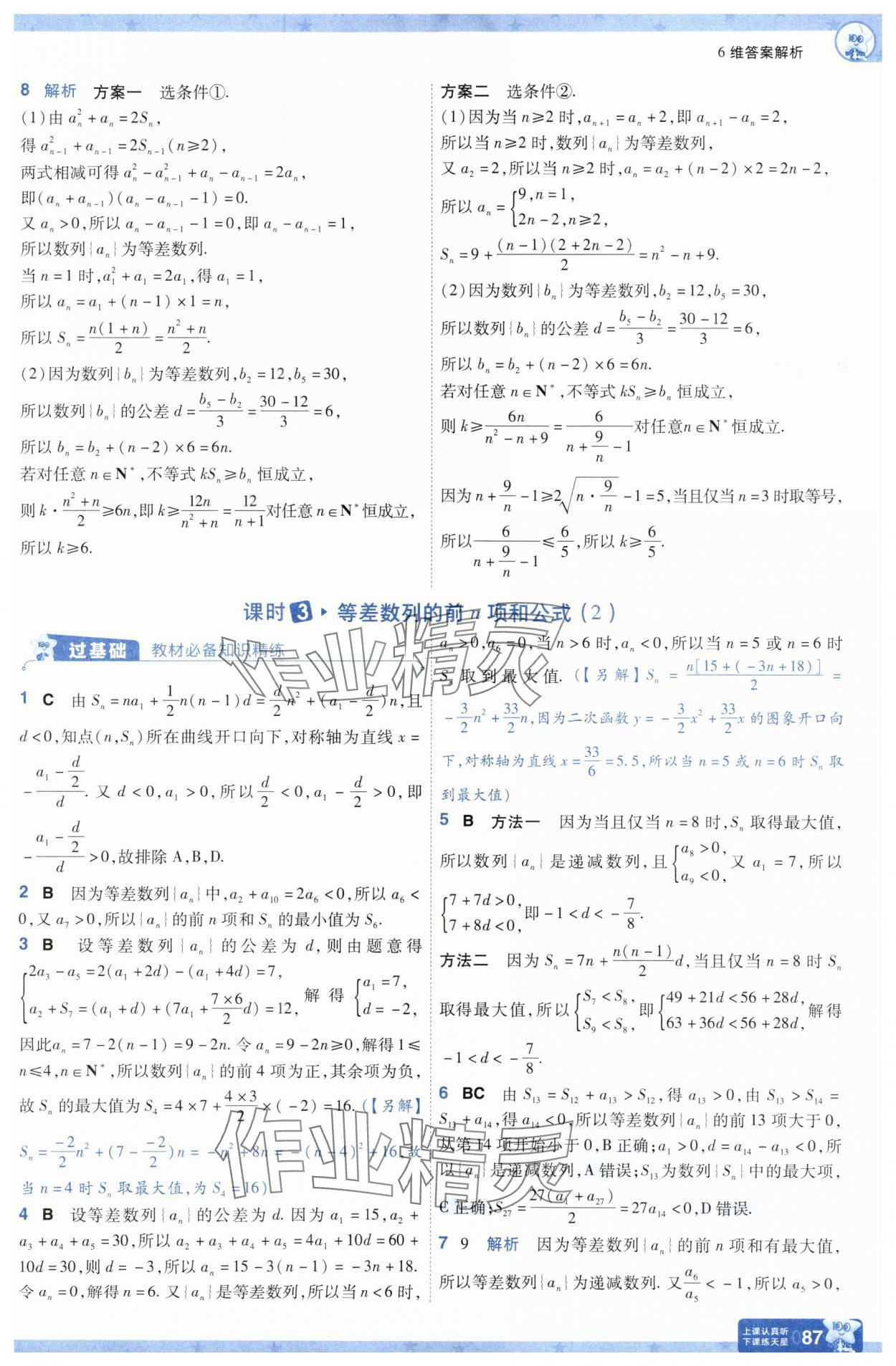 2025年一遍過高中數(shù)學(xué)選擇性必修第二冊人教版 參考答案第11頁