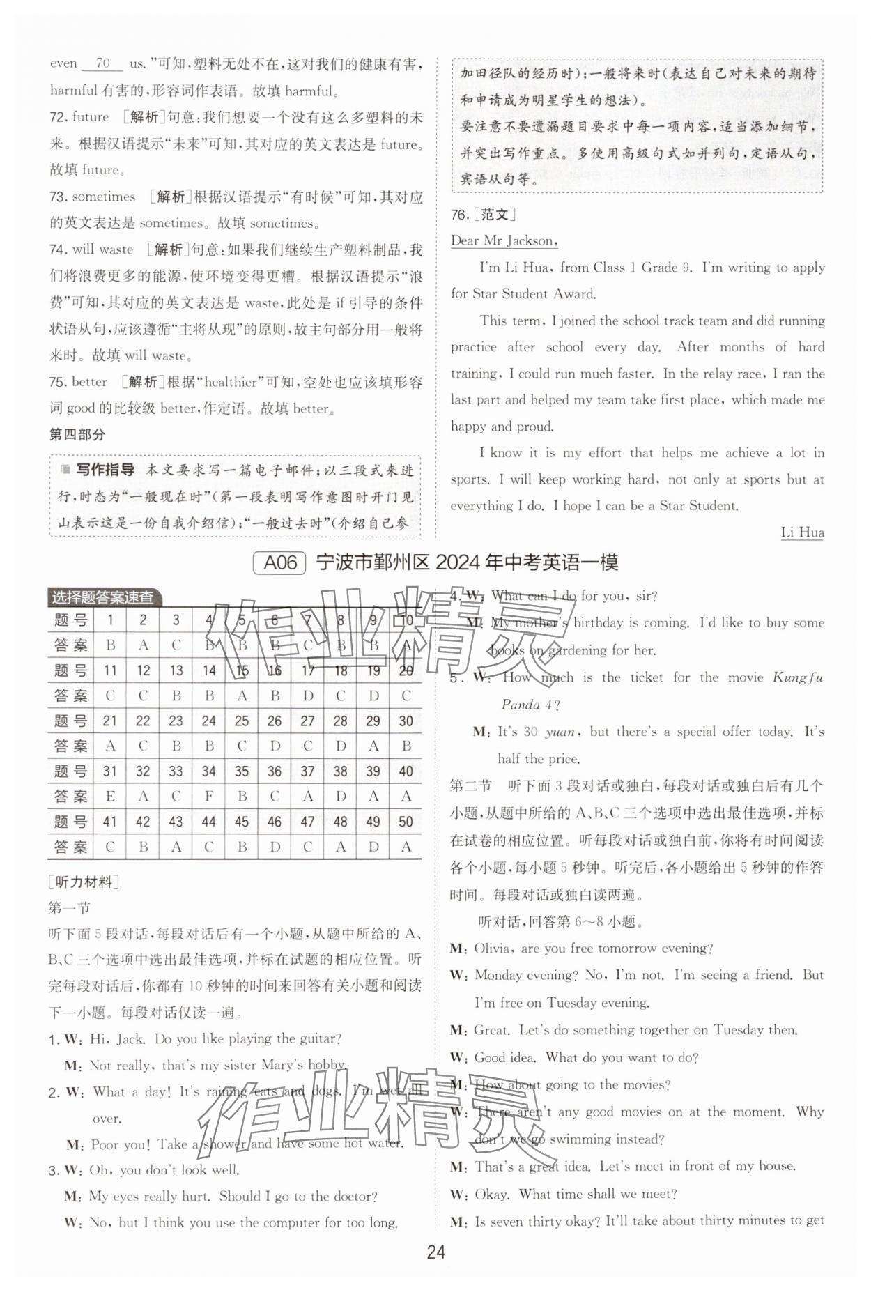 2025年春雨教育考必勝浙江省中考試卷精選英語 參考答案第24頁