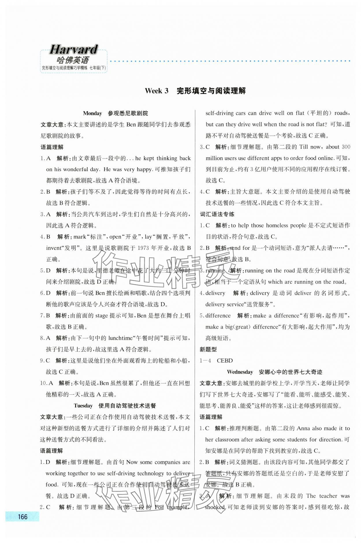2025年哈佛英語完形填空與閱讀理解巧學(xué)精練七年級下冊 第6頁