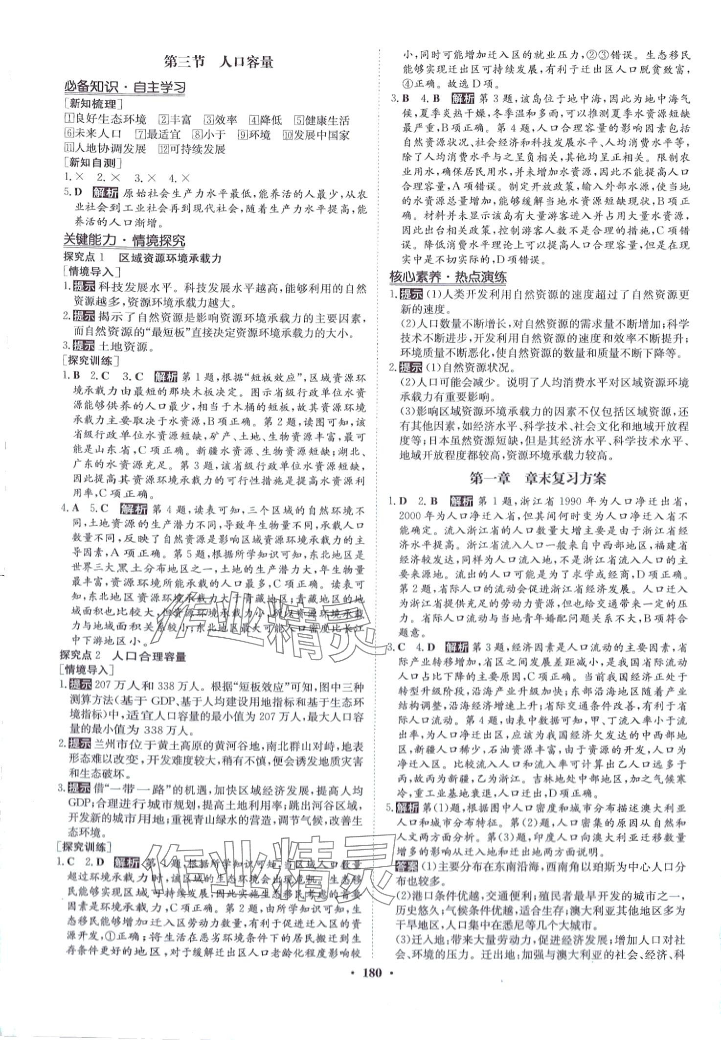 2024年状元桥优质课堂高中地理必修第二册 参考答案第3页