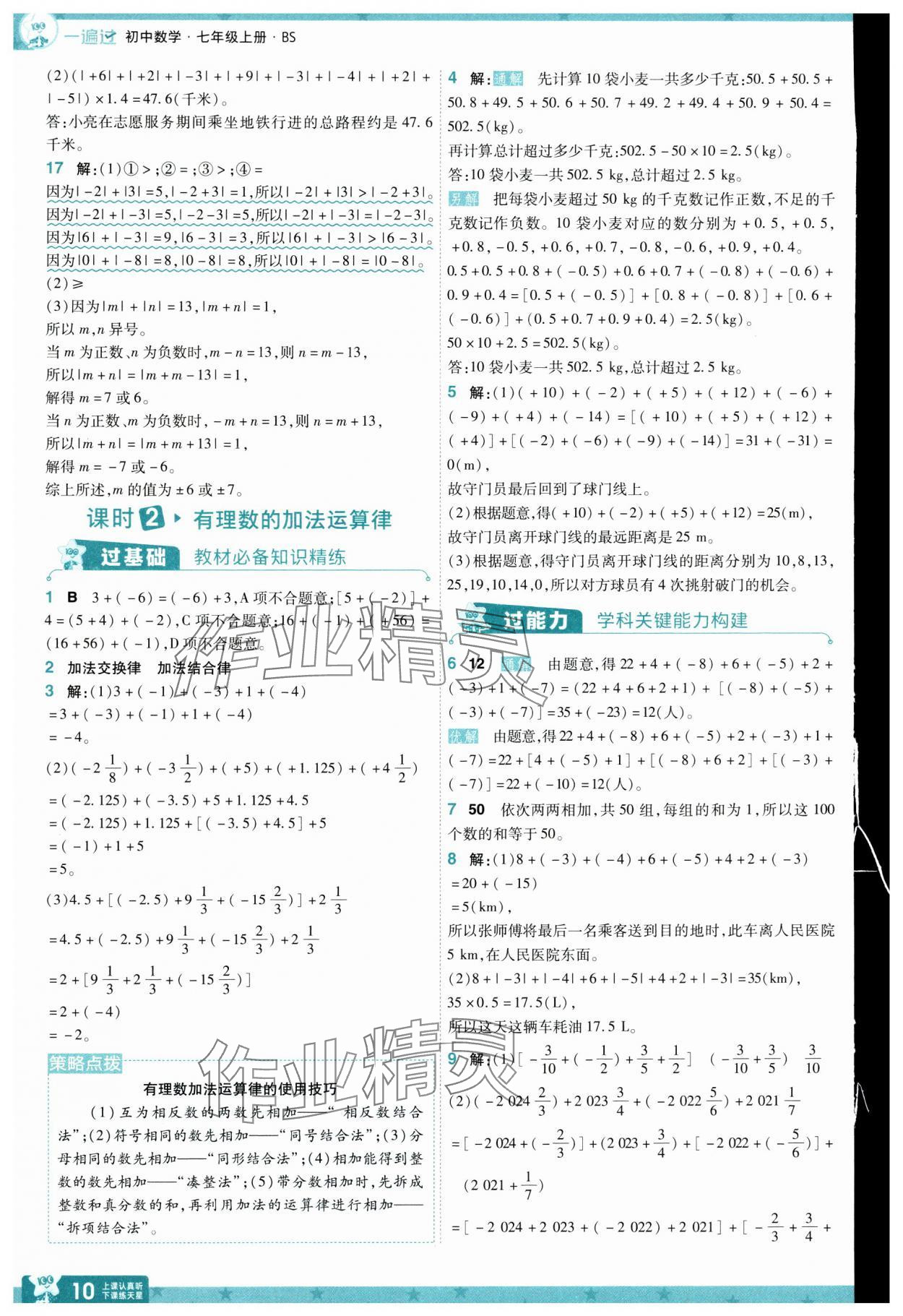 2025年一遍過七年級數(shù)學上冊北師大版 第10頁