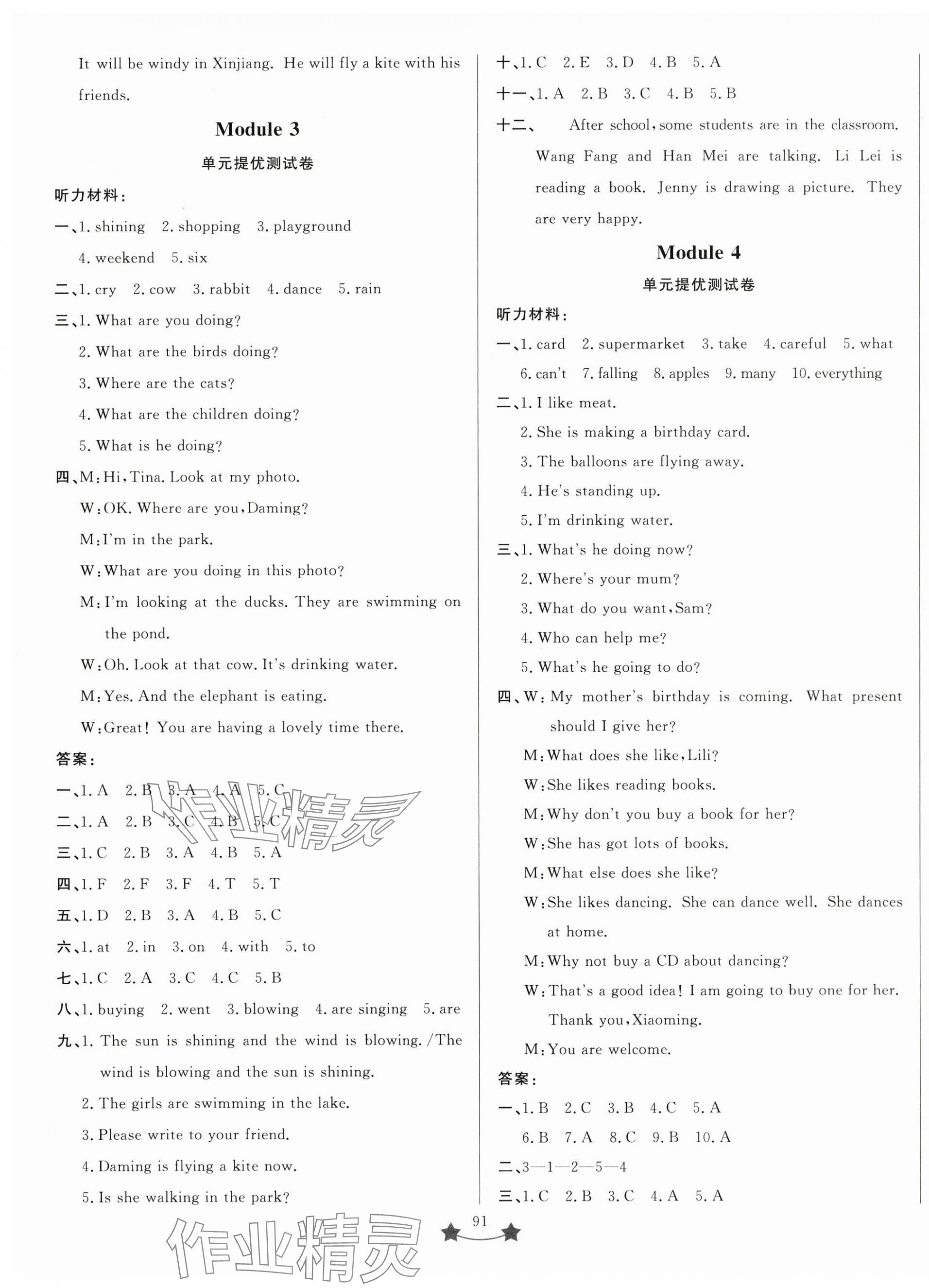 2025年單元測試卷山東文藝出版社六年級英語下冊外研版 第3頁
