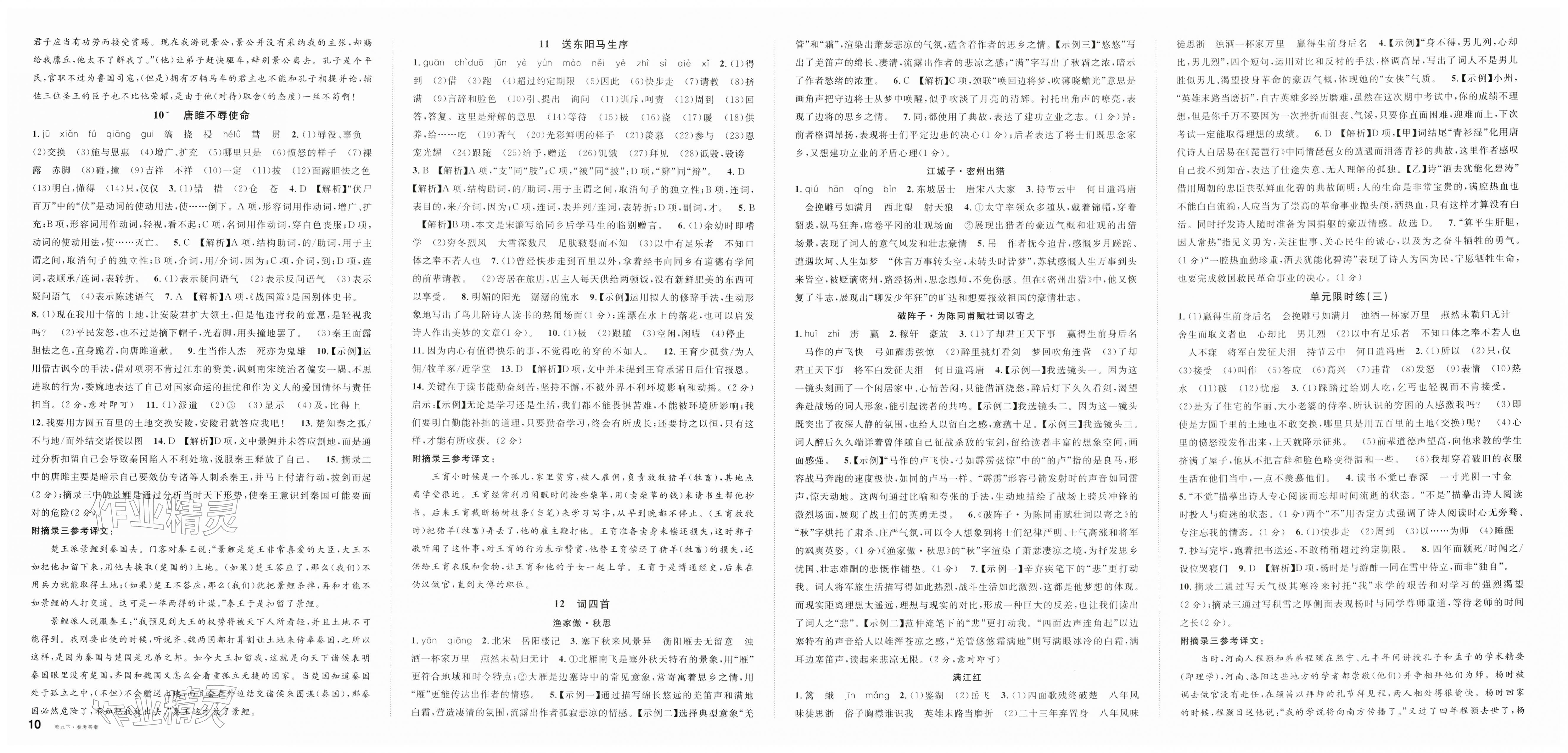 2026年名校課堂九年級語文下冊人教版湖北專版&nbsp;第2頁