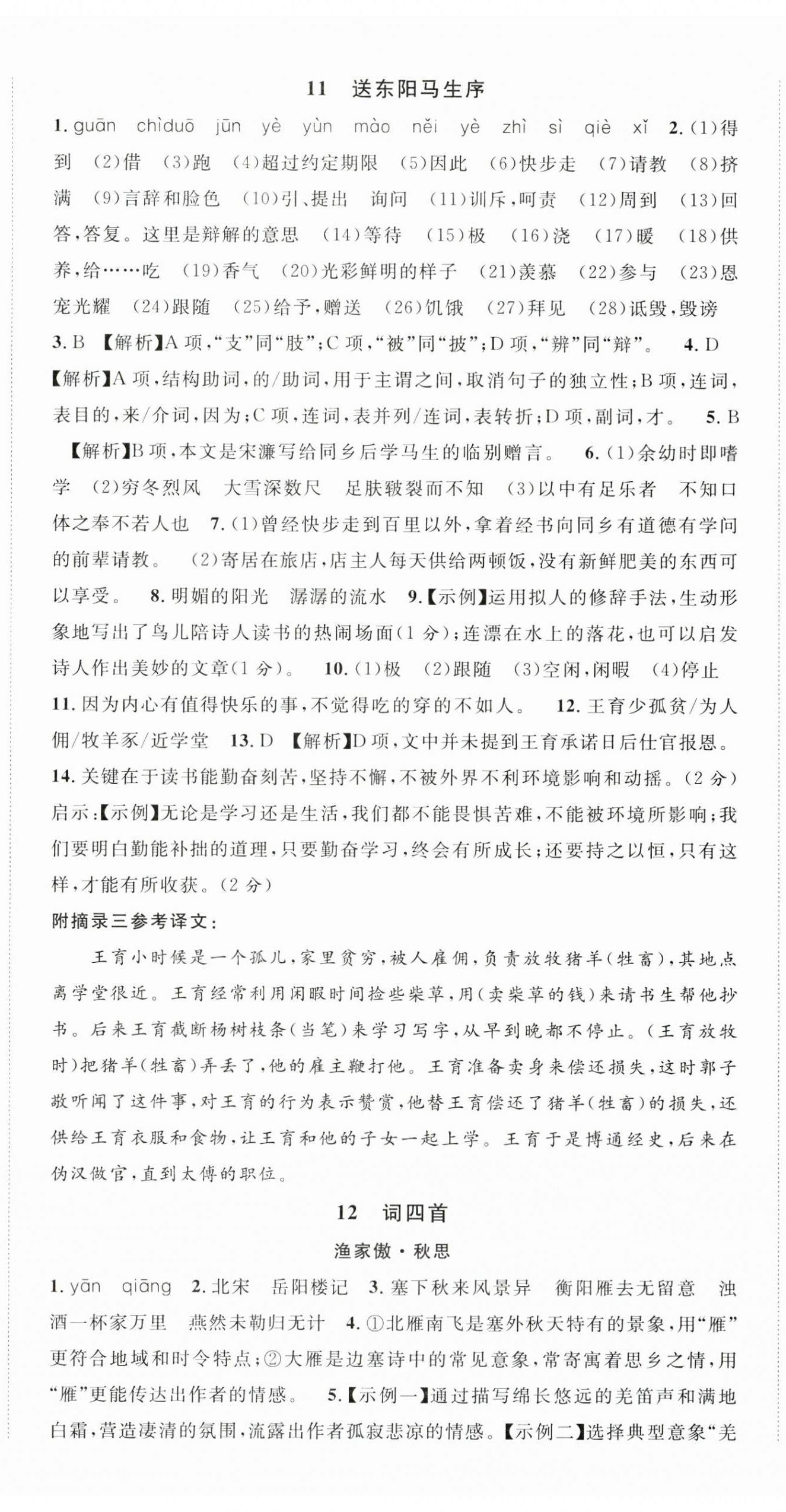 2026年名校课堂九年级语文下册人教版湖北专版&nbsp;第6页