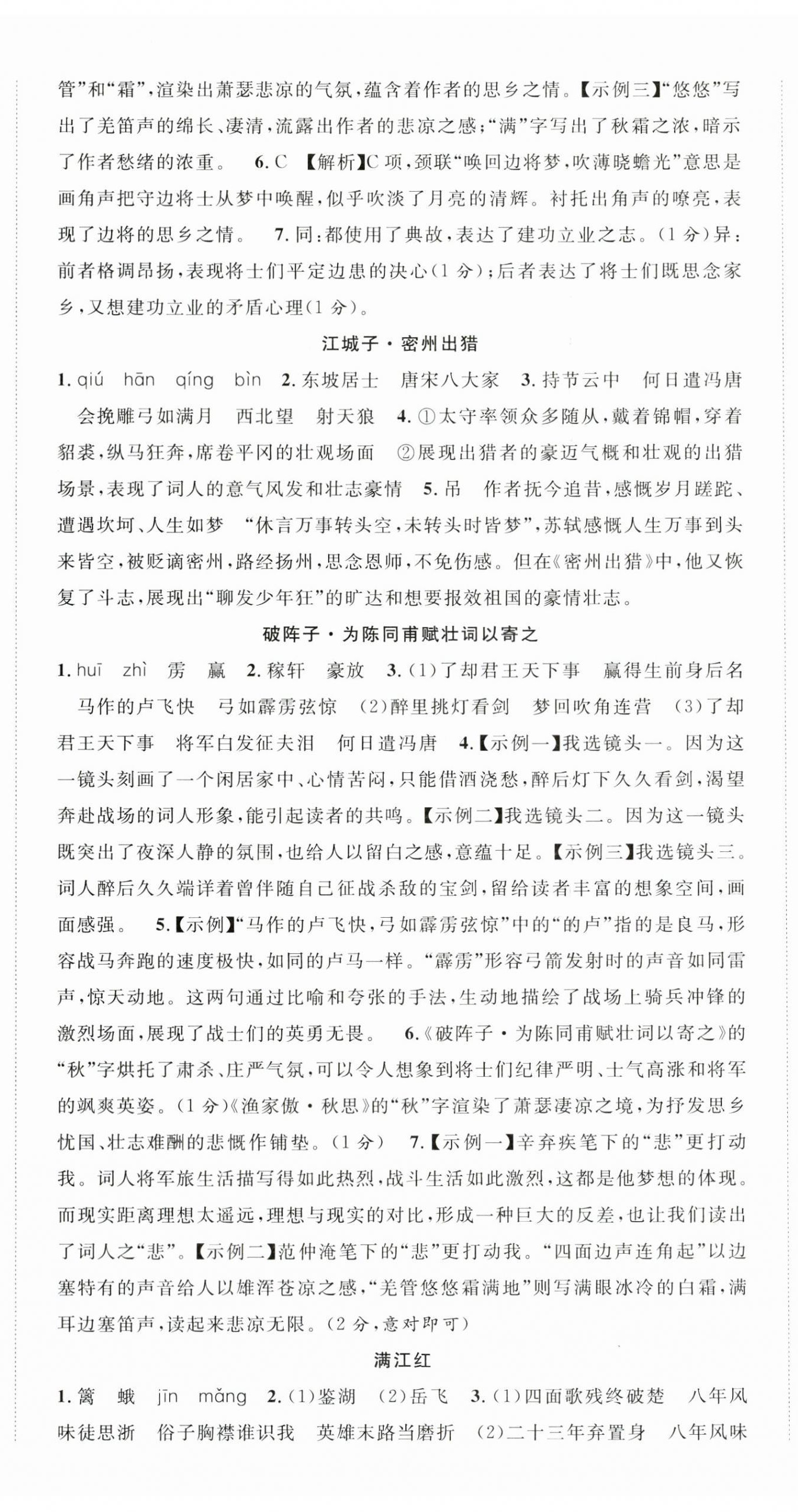 2026年名校课堂九年级语文下册人教版湖北专版&nbsp;第7页