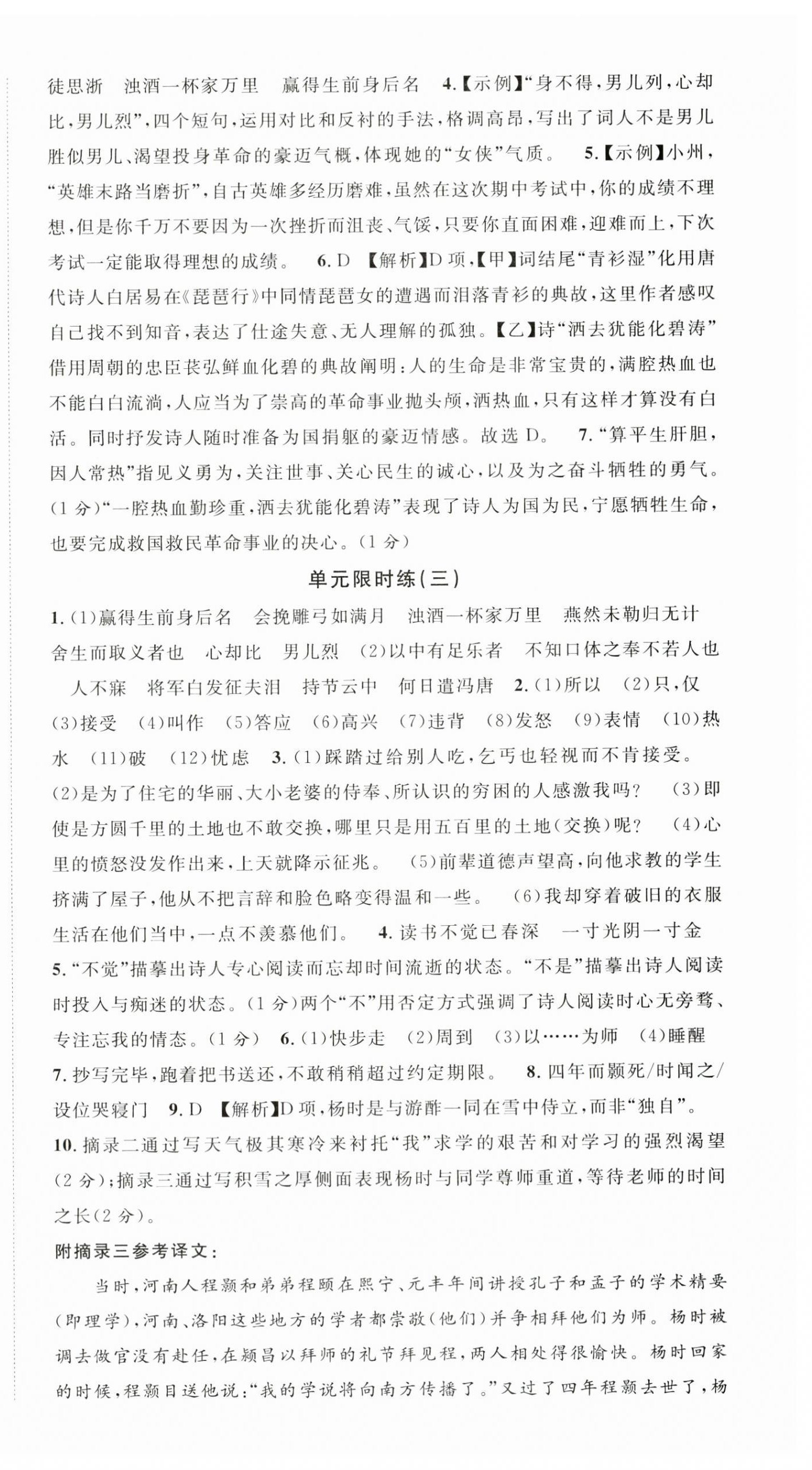 2026年名校课堂九年级语文下册人教版湖北专版&nbsp;第8页